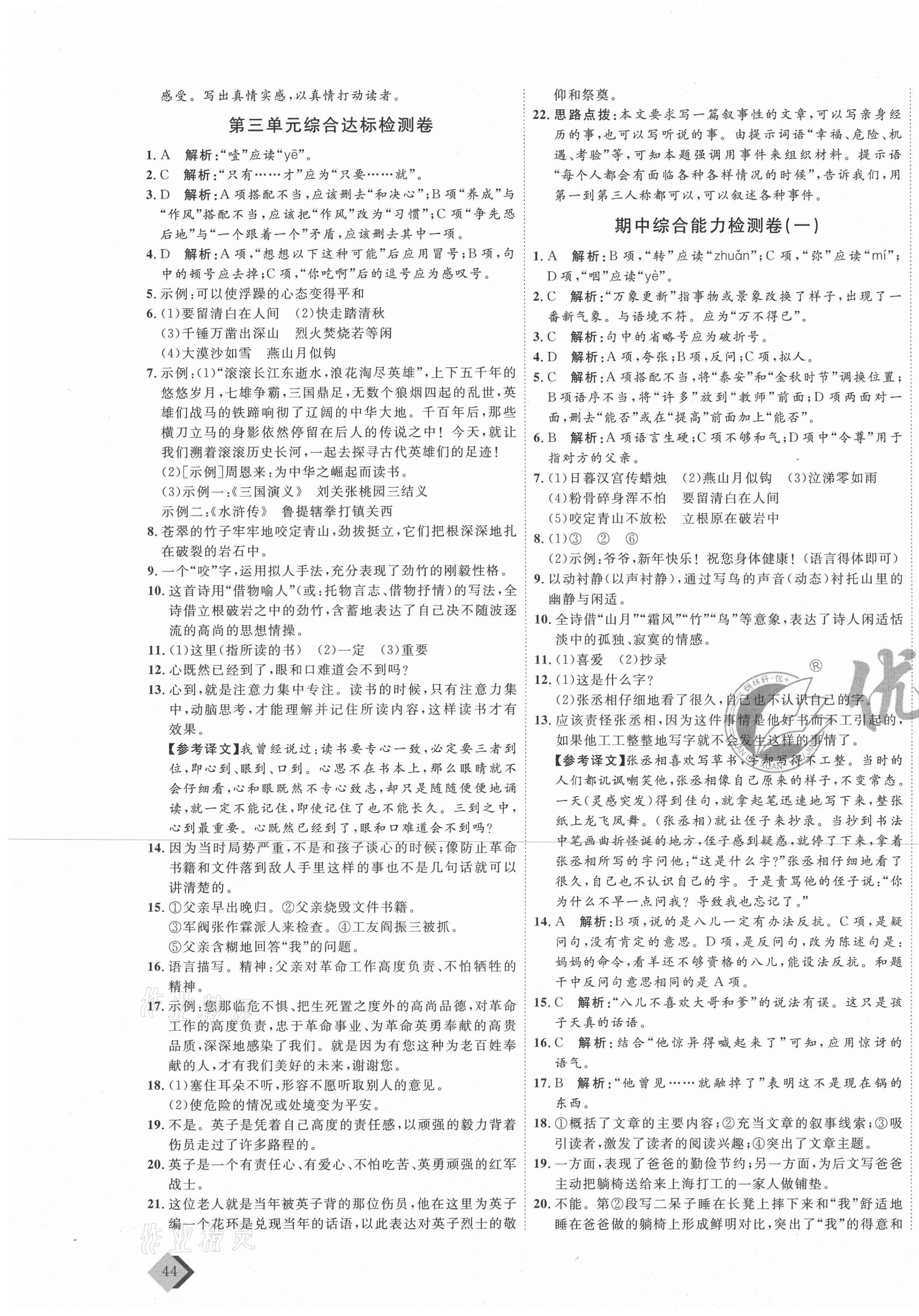 2021年优加密卷六年级语文下册人教版O版54制 第3页