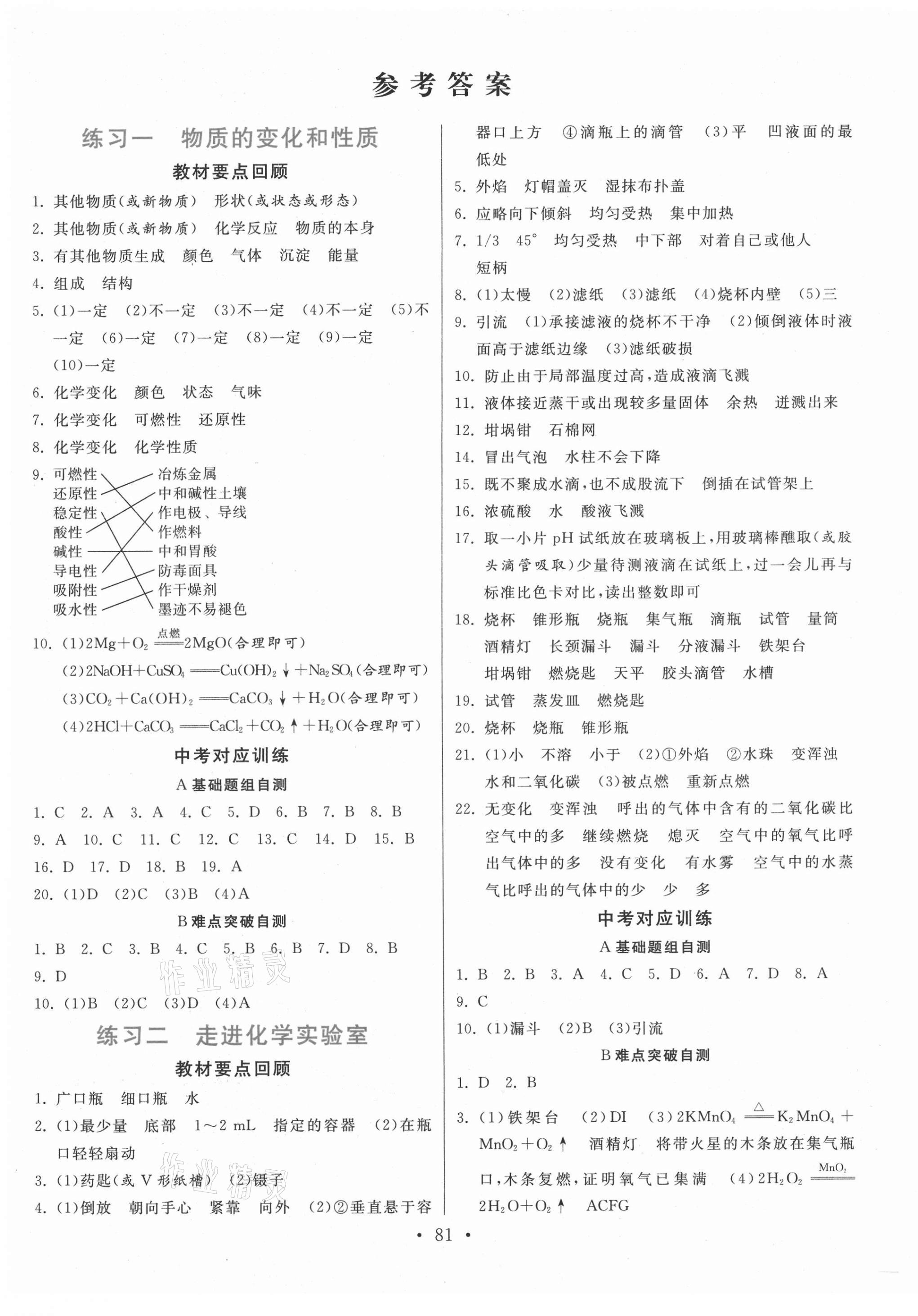 2021年寒假作业九年级化学河北美术出版社 第1页