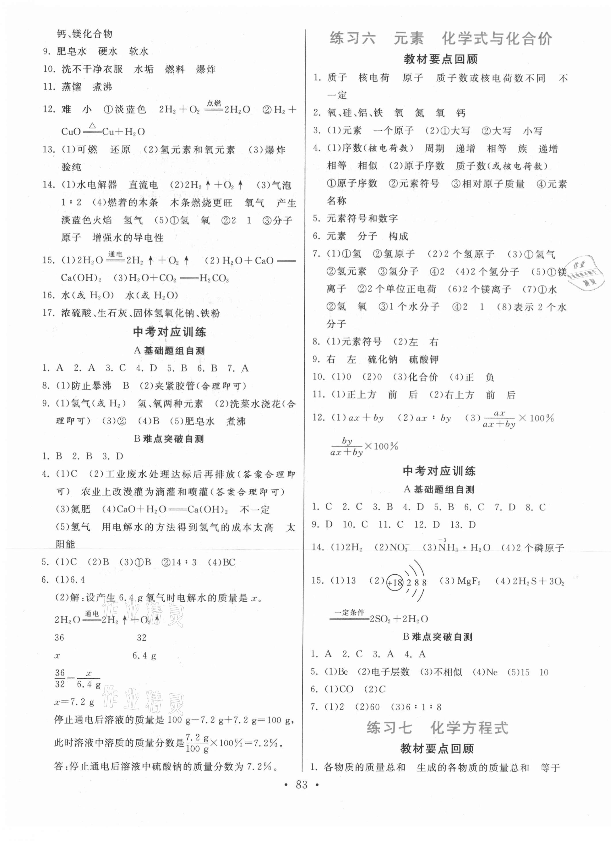 2021年寒假作业九年级化学河北美术出版社 第3页