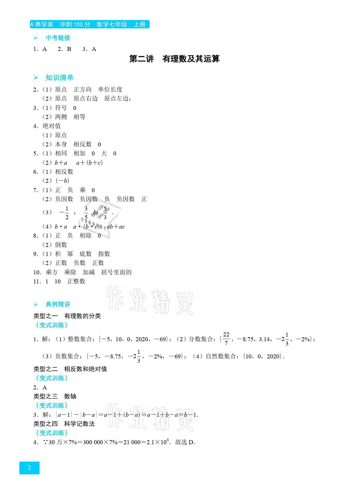 2021年A典学案冲刺100分七年级数学上册北师大版 参考答案第2页