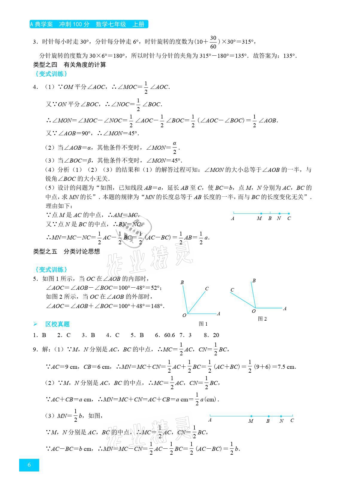 2021年A典學案沖刺100分七年級數(shù)學上冊北師大版 參考答案第6頁