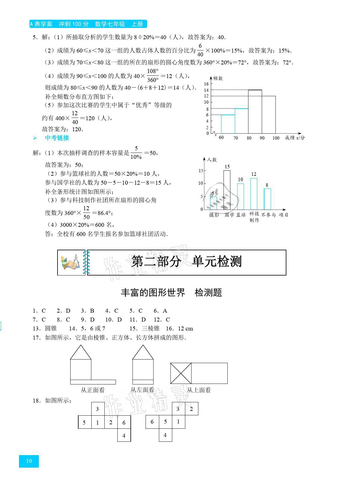 2021年A典學案沖刺100分七年級數學上冊北師大版 參考答案第10頁