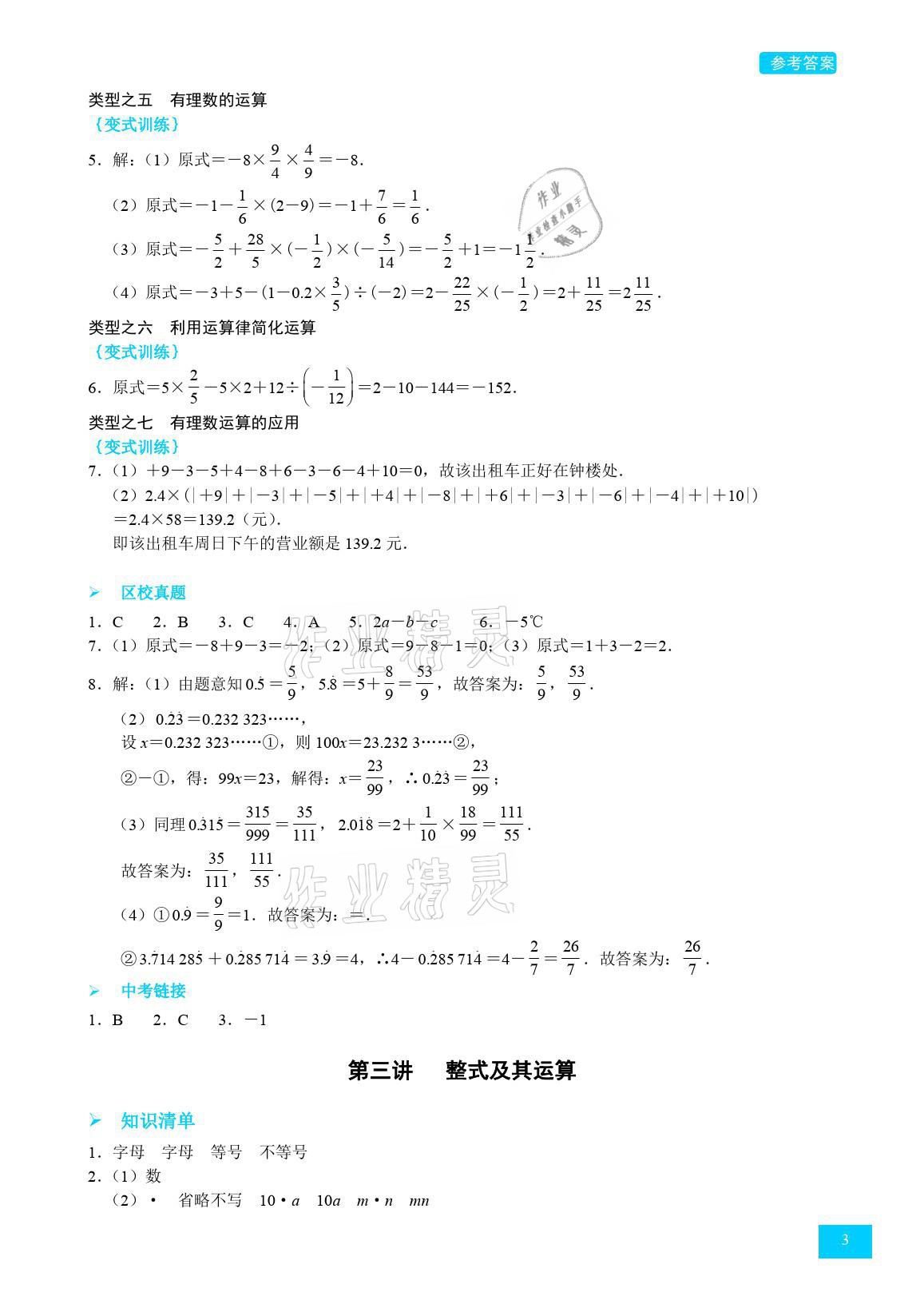 2021年A典學(xué)案沖刺100分七年級數(shù)學(xué)上冊北師大版 參考答案第3頁