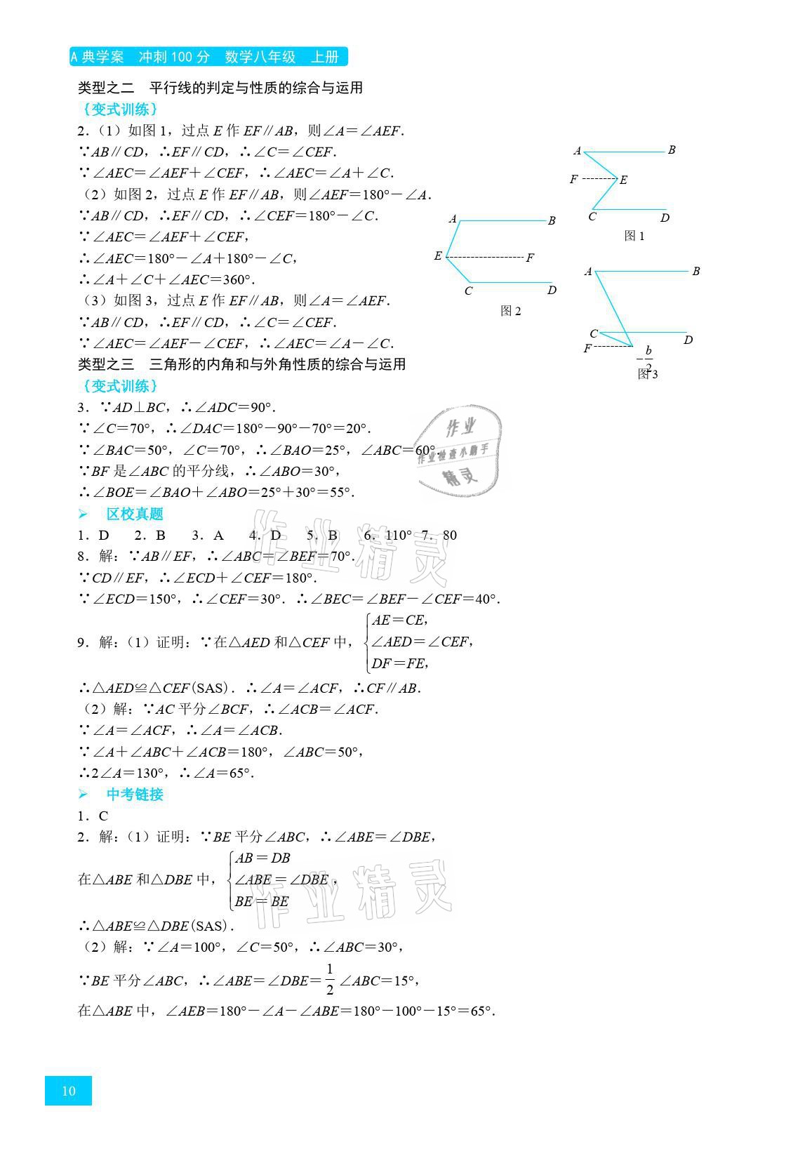 2021年A典學(xué)案沖刺100分八年級數(shù)學(xué)上冊北師大版 參考答案第10頁