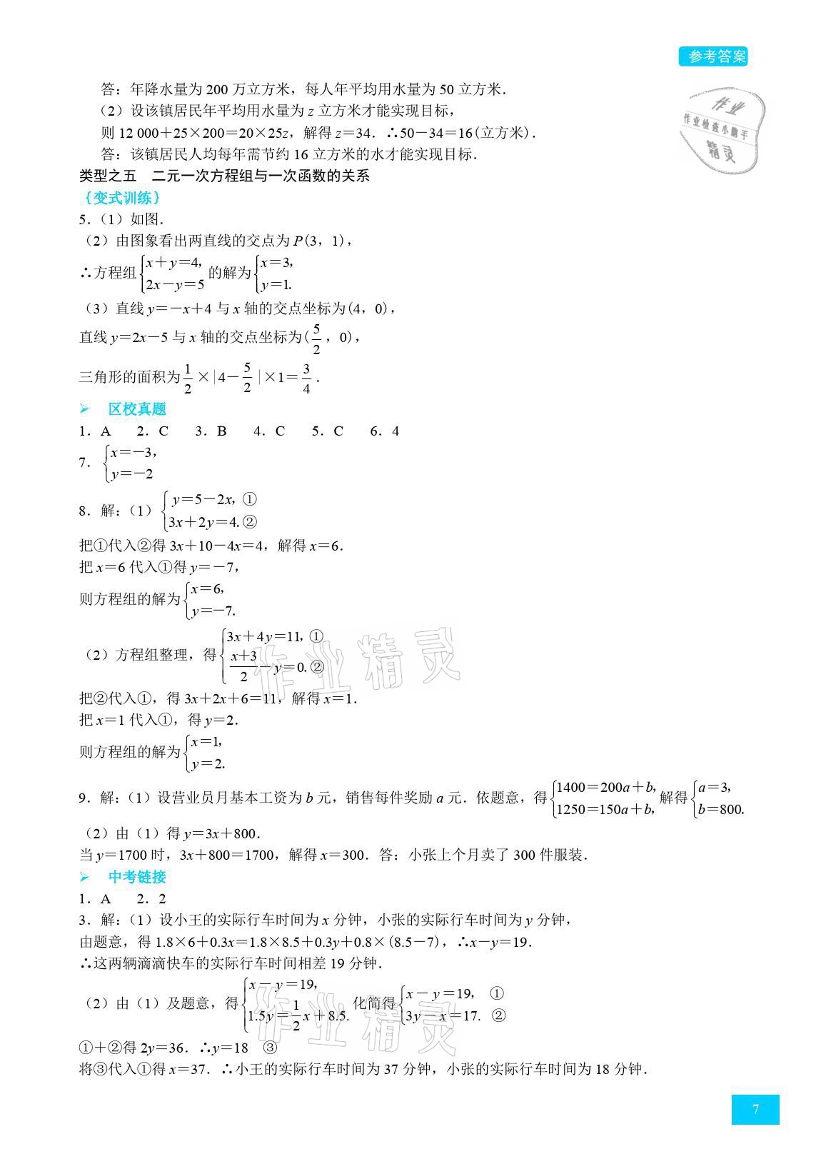 2021年A典學(xué)案沖刺100分八年級(jí)數(shù)學(xué)上冊(cè)北師大版 參考答案第7頁(yè)