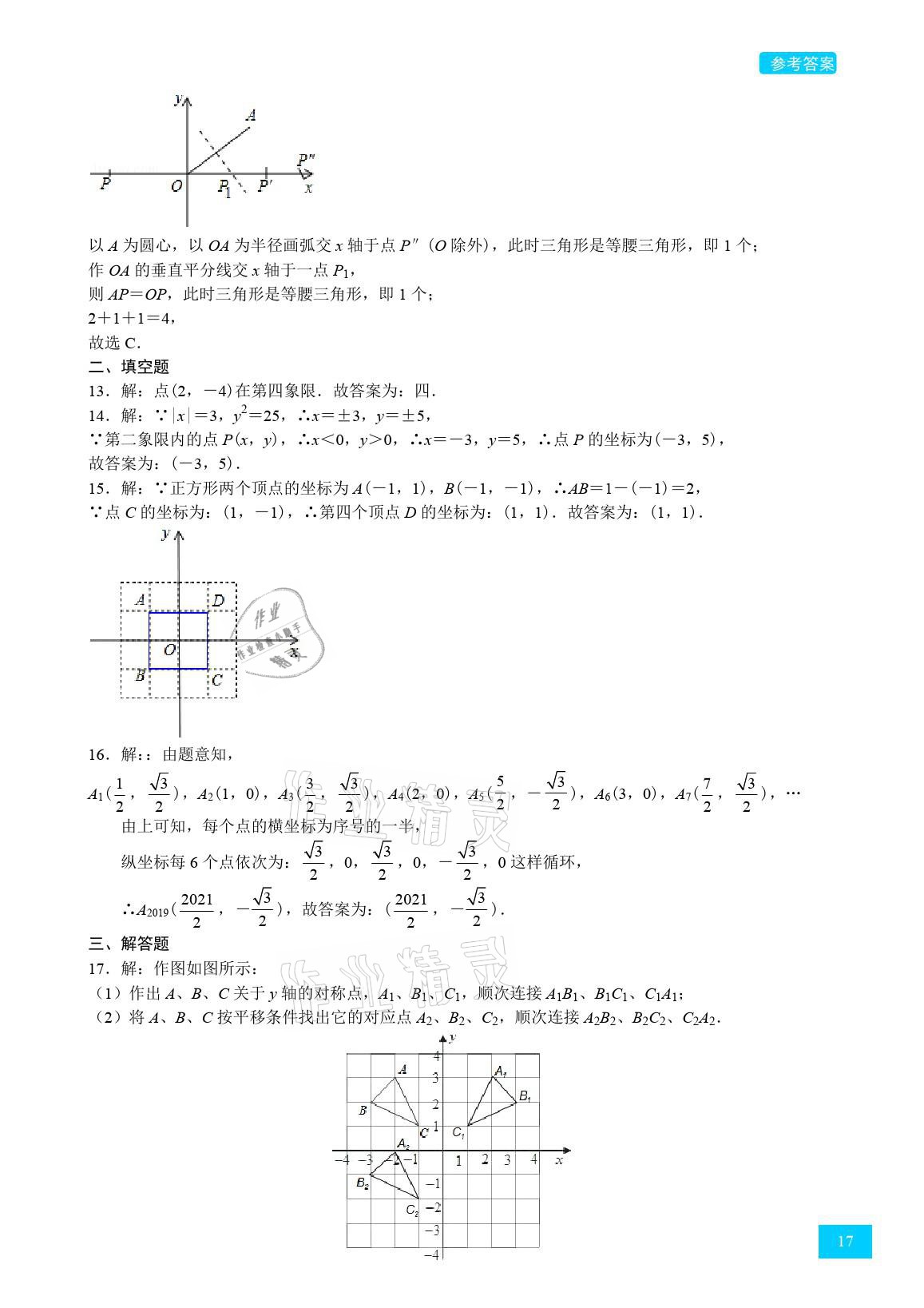 2021年A典學(xué)案沖刺100分八年級數(shù)學(xué)上冊北師大版 參考答案第17頁