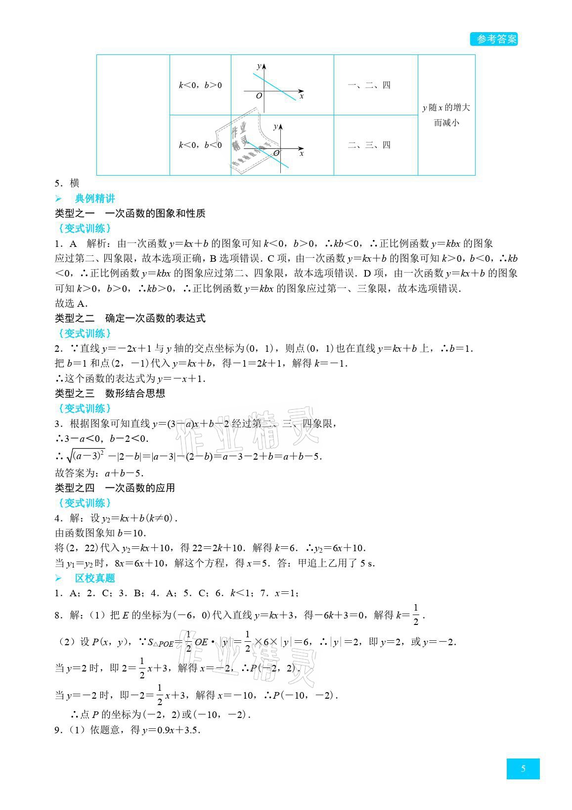 2021年A典學案沖刺100分八年級數(shù)學上冊北師大版 參考答案第5頁