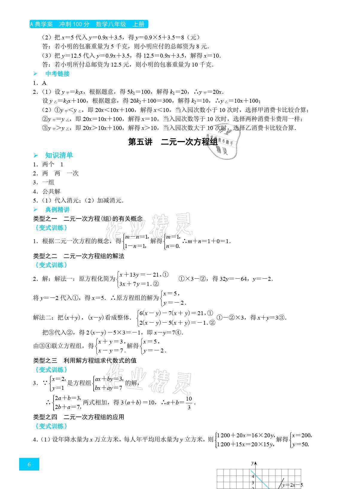 2021年A典學(xué)案沖刺100分八年級數(shù)學(xué)上冊北師大版 參考答案第6頁