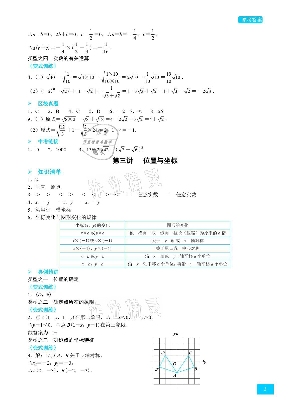 2021年A典學(xué)案沖刺100分八年級(jí)數(shù)學(xué)上冊(cè)北師大版 參考答案第3頁