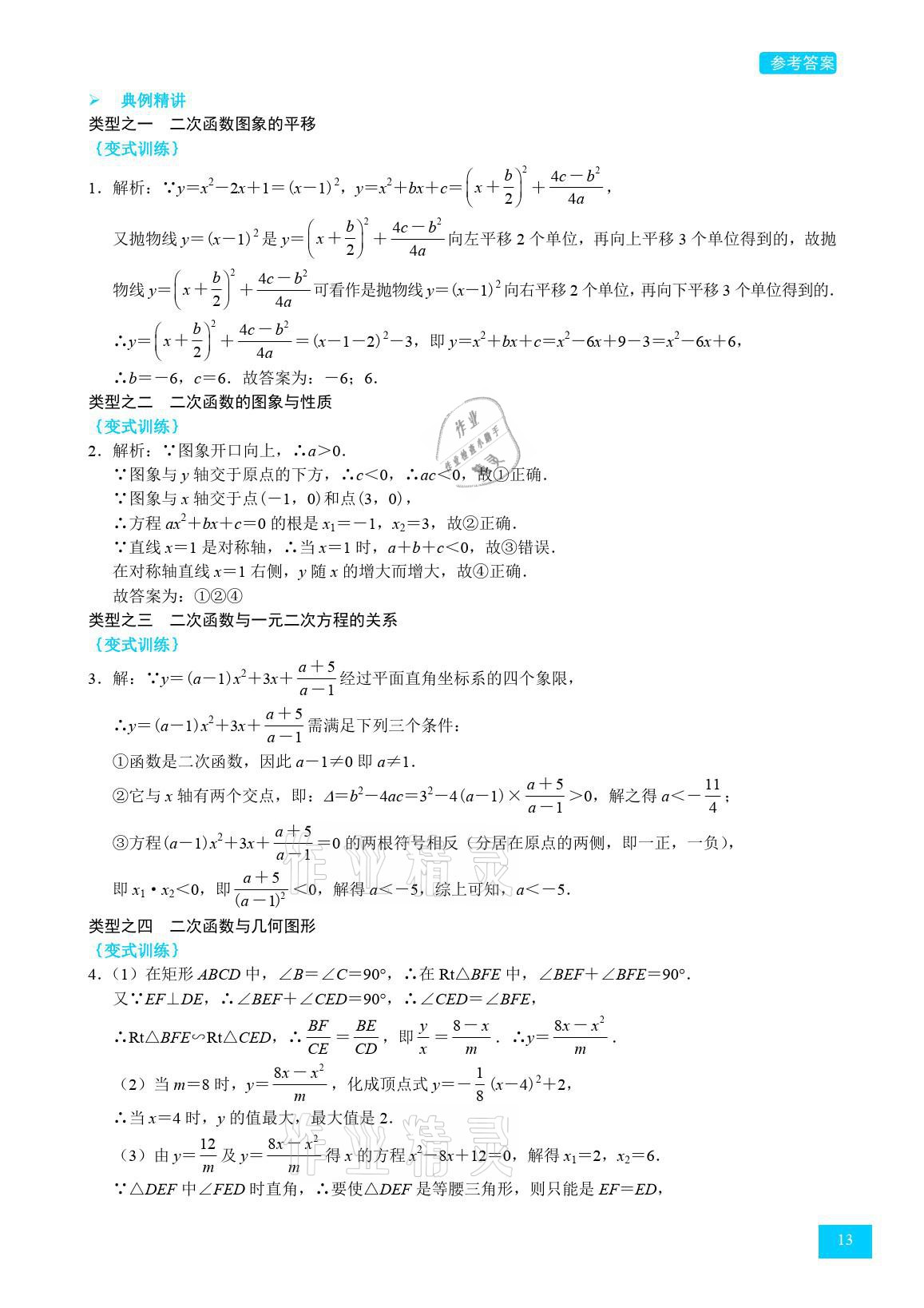 2021年A典學案沖刺100分九年級數學全一冊北師大版 參考答案第13頁