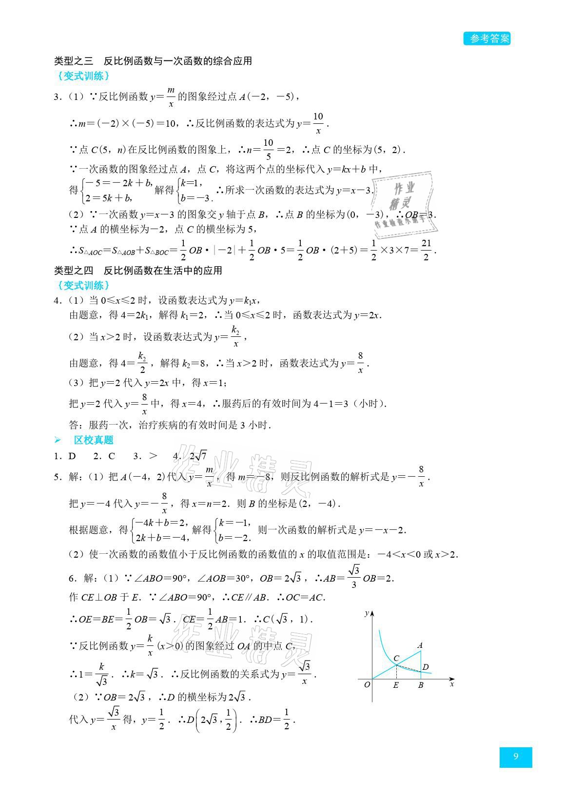 2021年A典學案沖刺100分九年級數學全一冊北師大版 參考答案第9頁