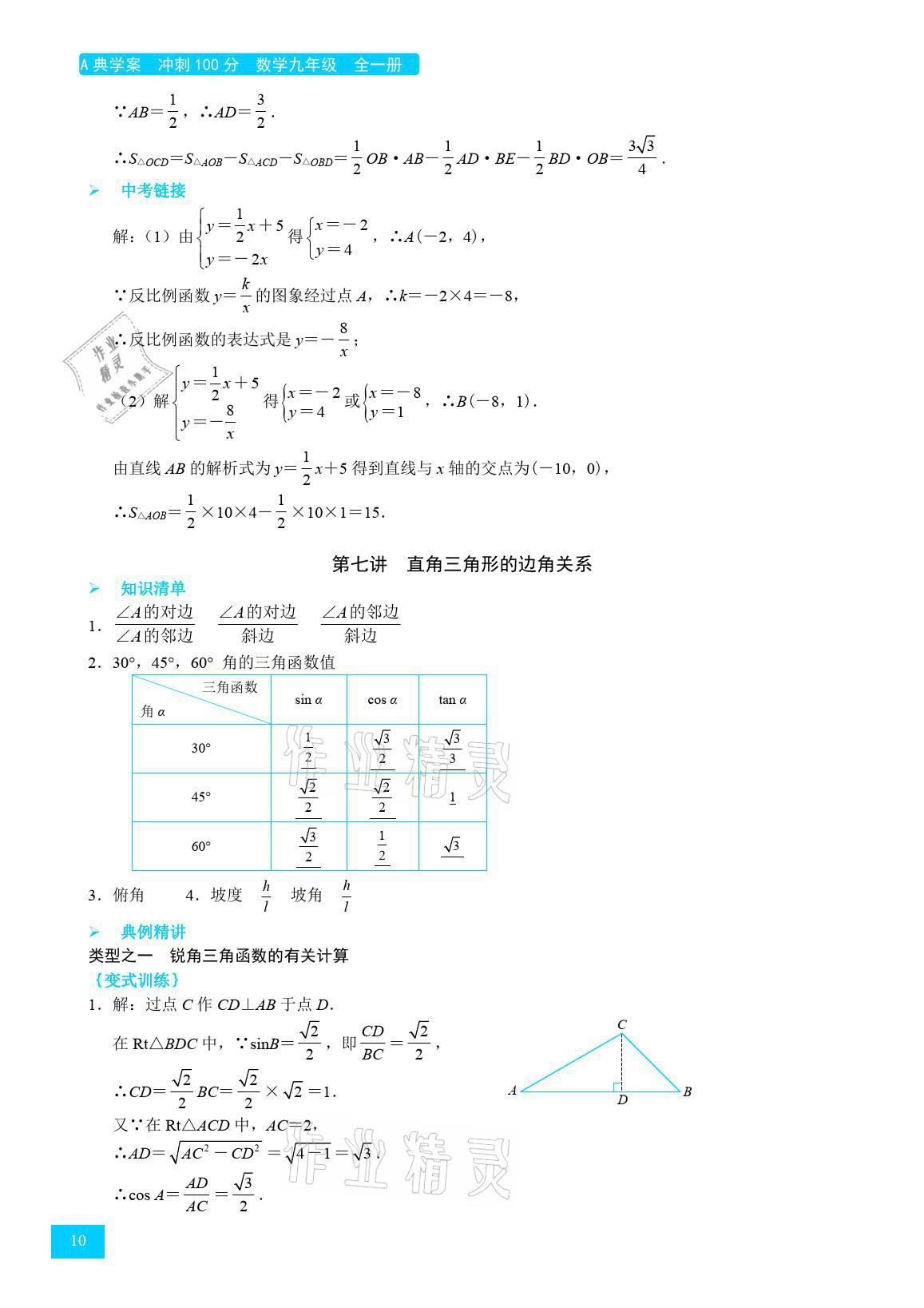 2021年A典學案沖刺100分九年級數學全一冊北師大版 參考答案第10頁