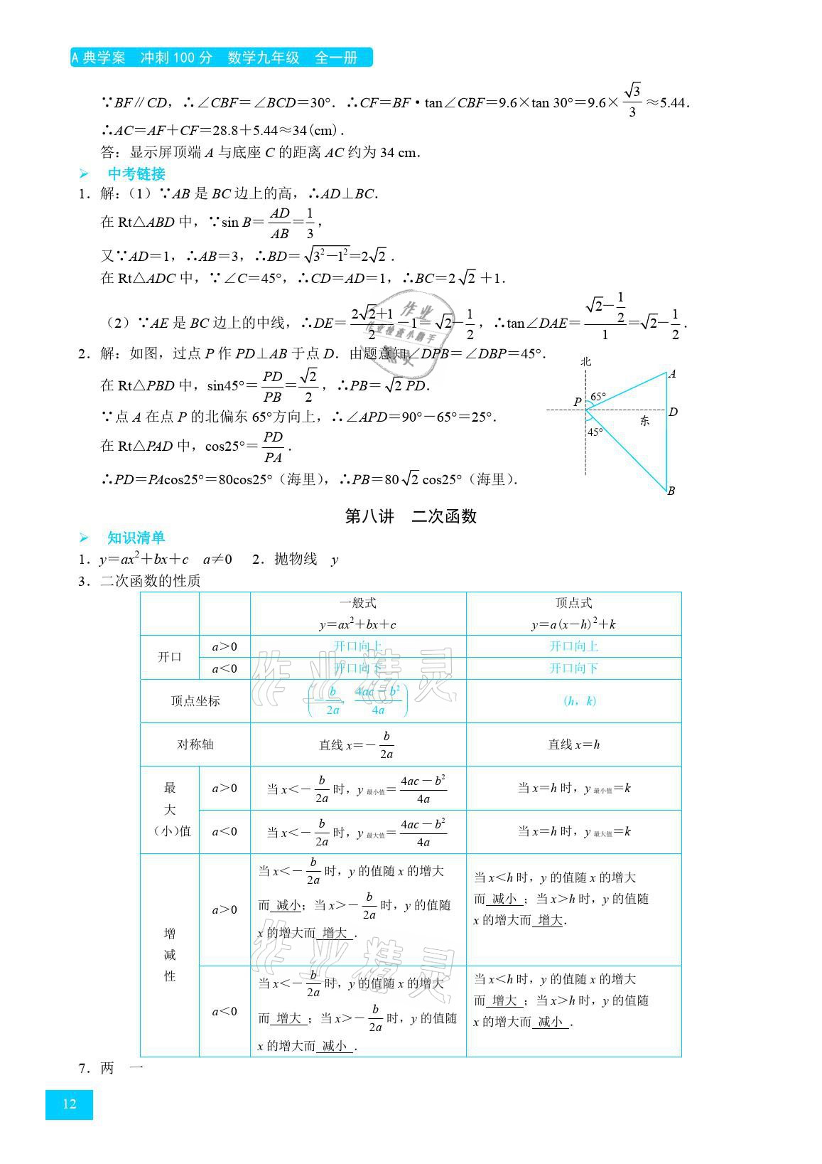 2021年A典學案沖刺100分九年級數學全一冊北師大版 參考答案第12頁
