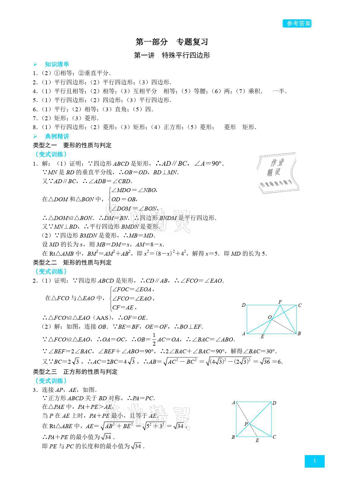 2021年A典學(xué)案沖刺100分九年級數(shù)學(xué)全一冊北師大版 參考答案第1頁