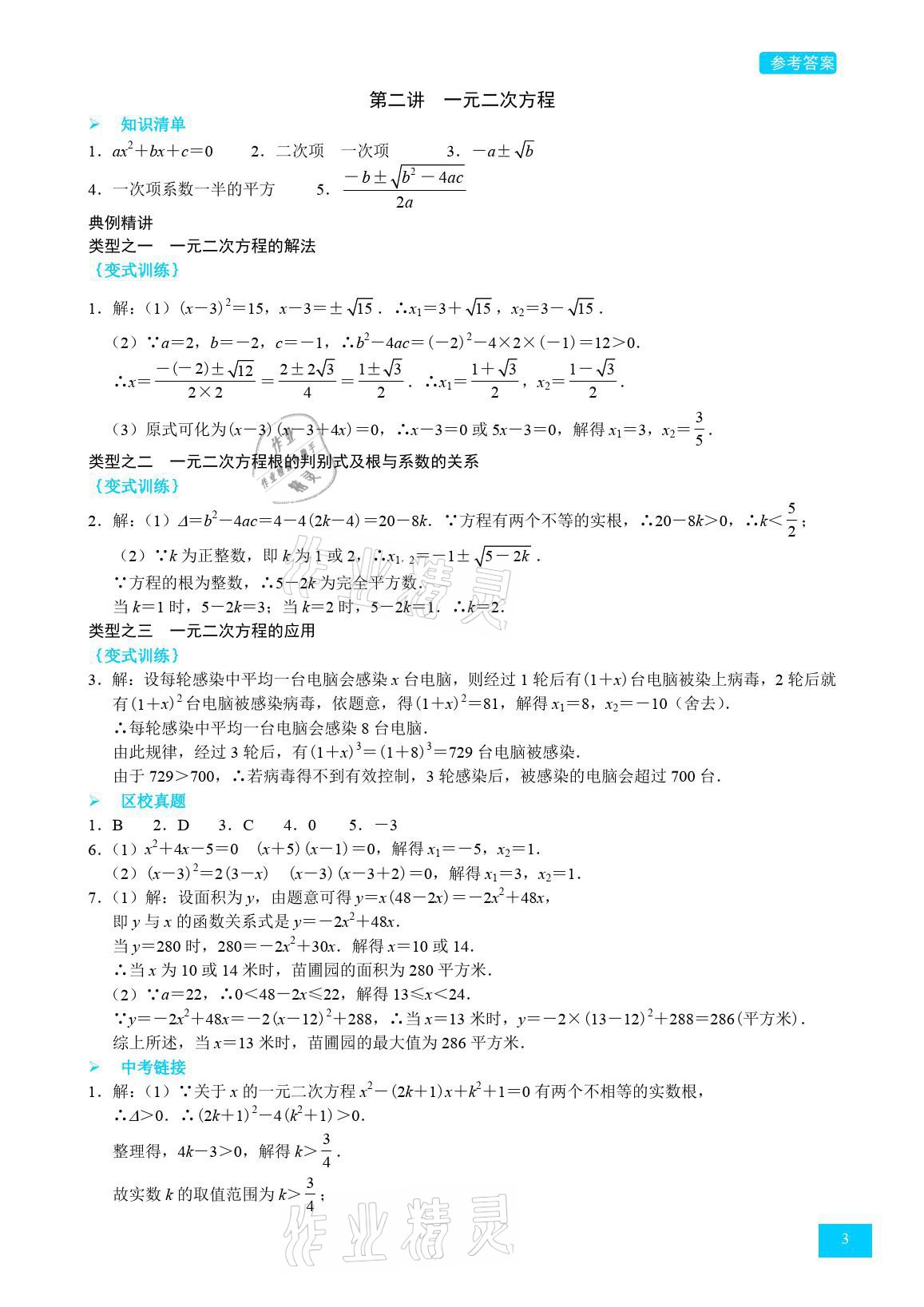 2021年A典學案沖刺100分九年級數學全一冊北師大版 參考答案第3頁