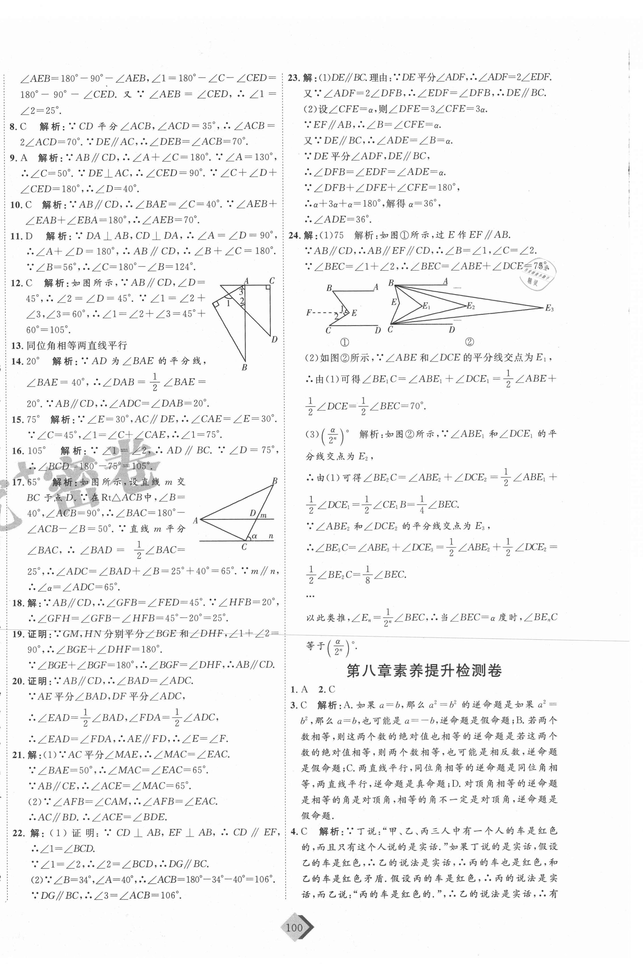 2021年優(yōu)加密卷七年級數(shù)學(xué)下冊魯教版O版54制 第4頁