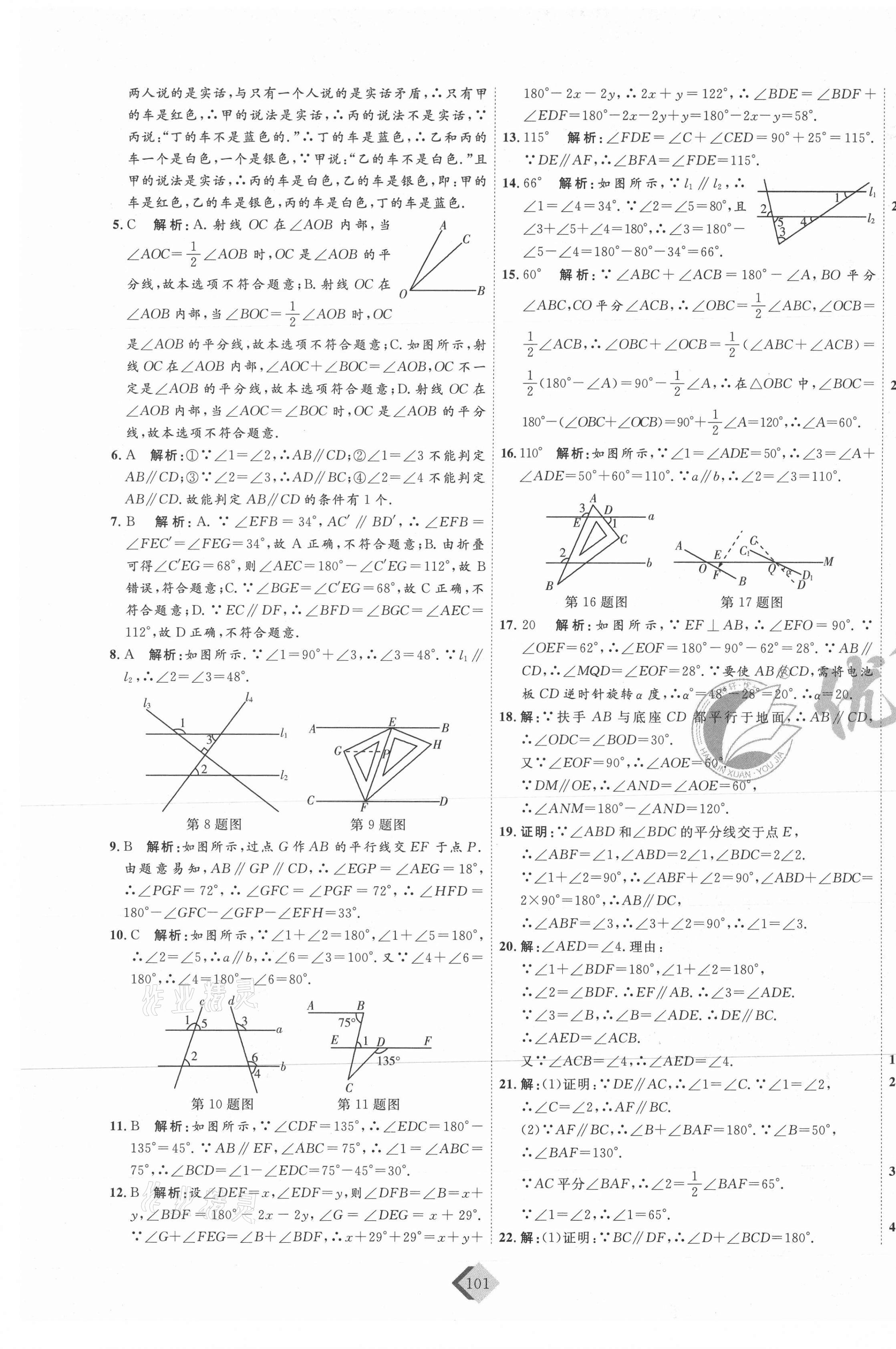 2021年優(yōu)加密卷七年級(jí)數(shù)學(xué)下冊(cè)魯教版O版54制 第5頁