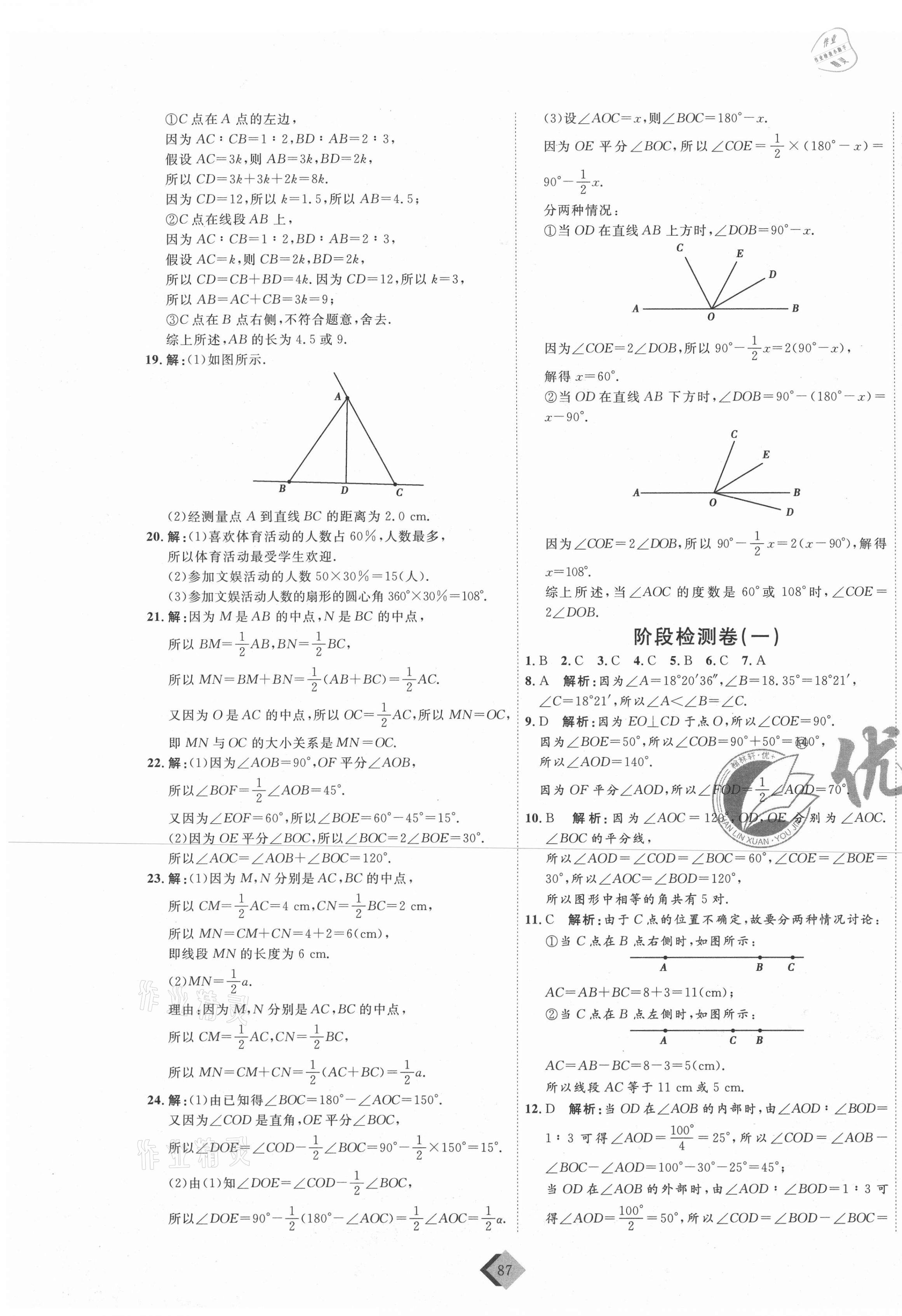 2021年优加密卷六年级数学下册鲁教版O版54制 第3页