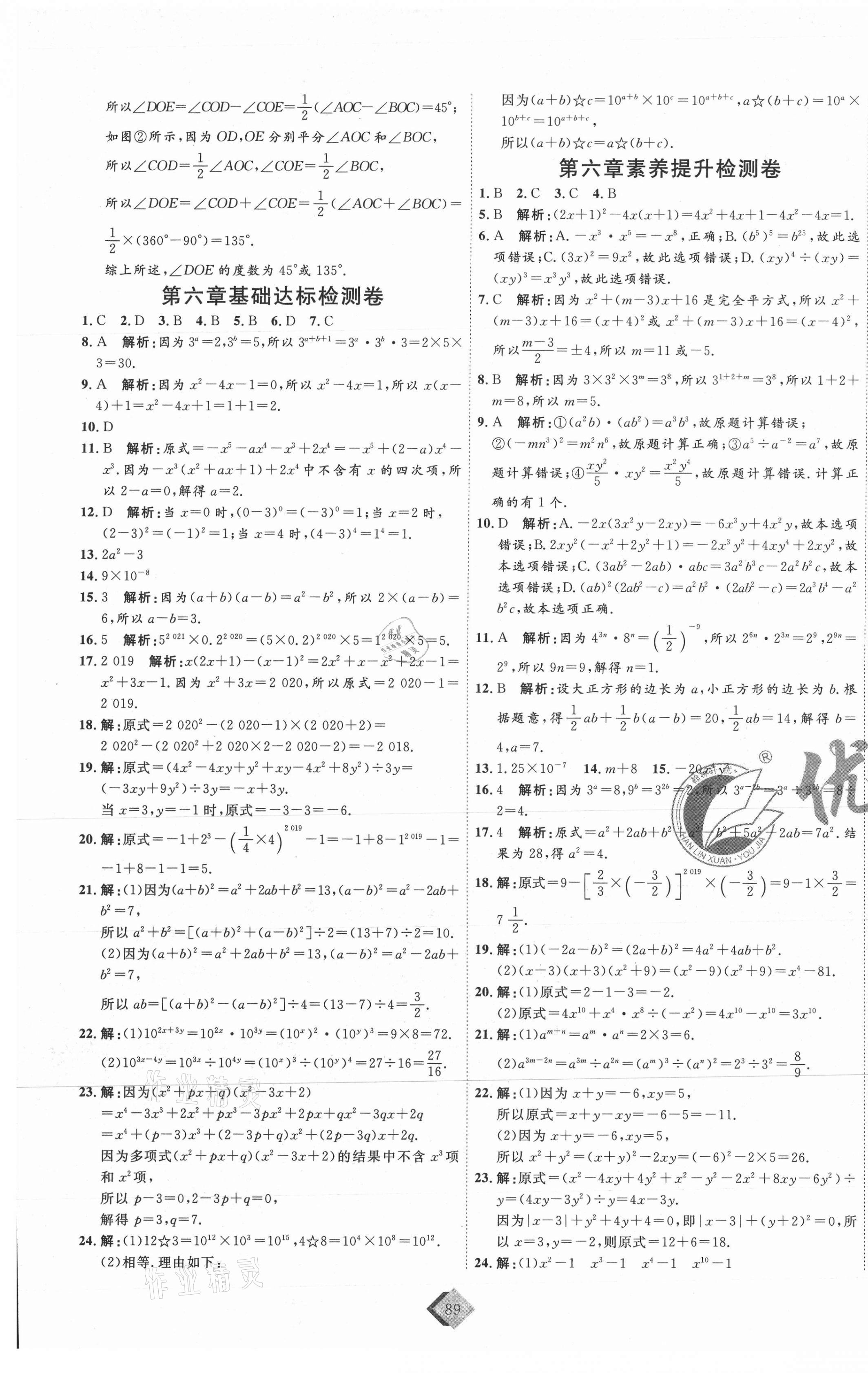 2021年优加密卷六年级数学下册鲁教版O版54制 第5页