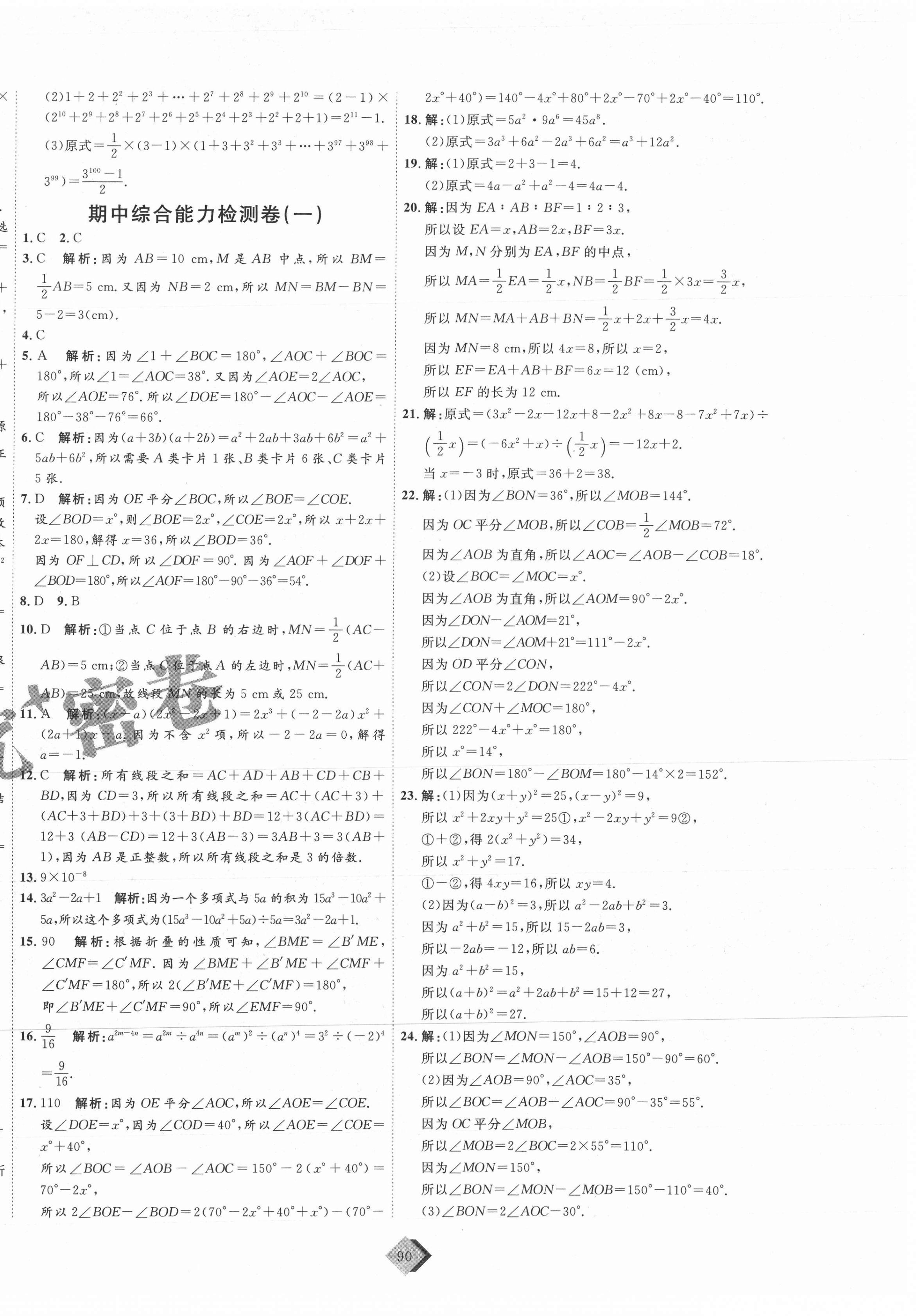 2021年优加密卷六年级数学下册鲁教版O版54制 第6页