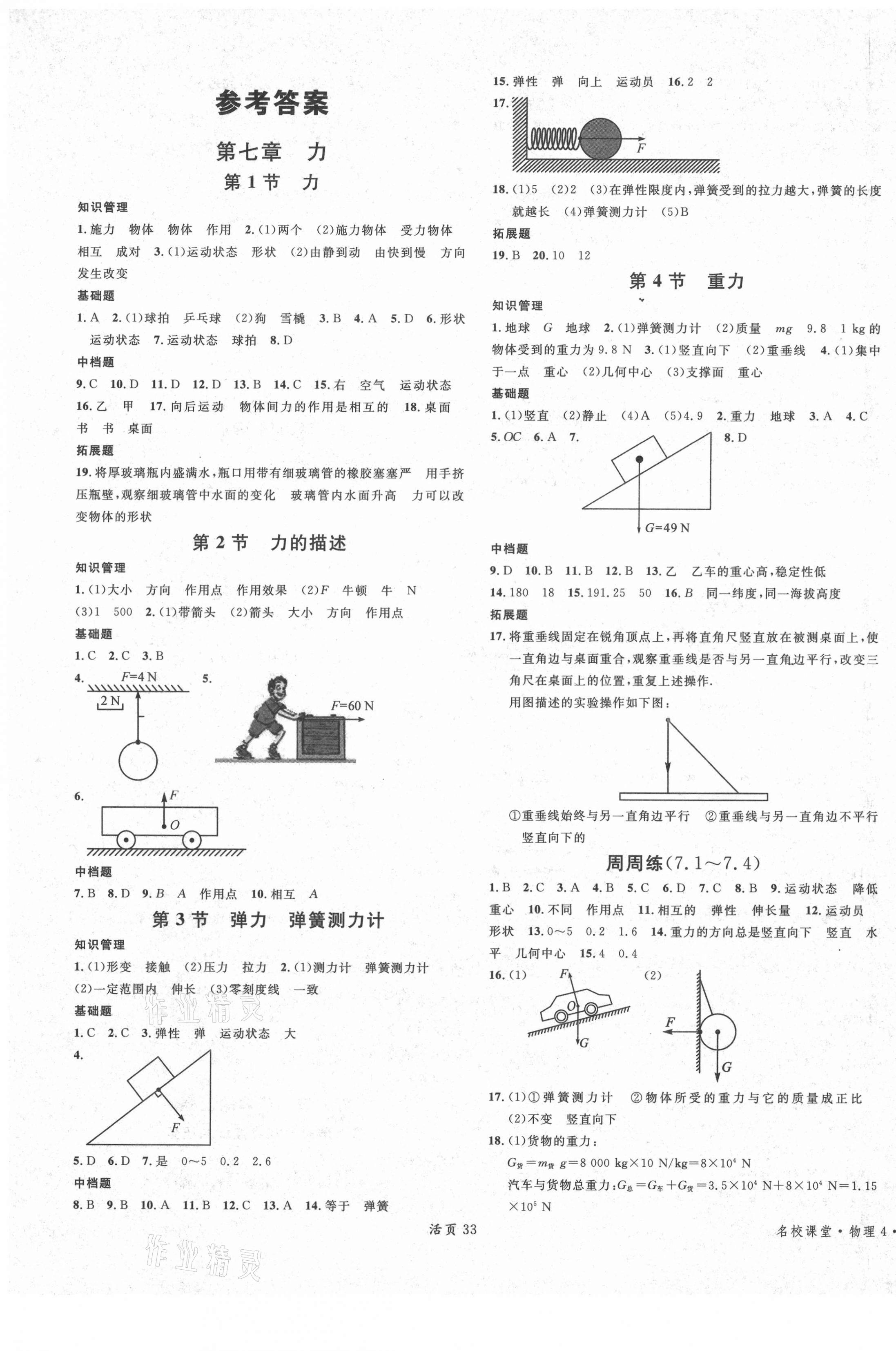 2021年名校課堂八年級物理下冊教科版4河北專版 第1頁