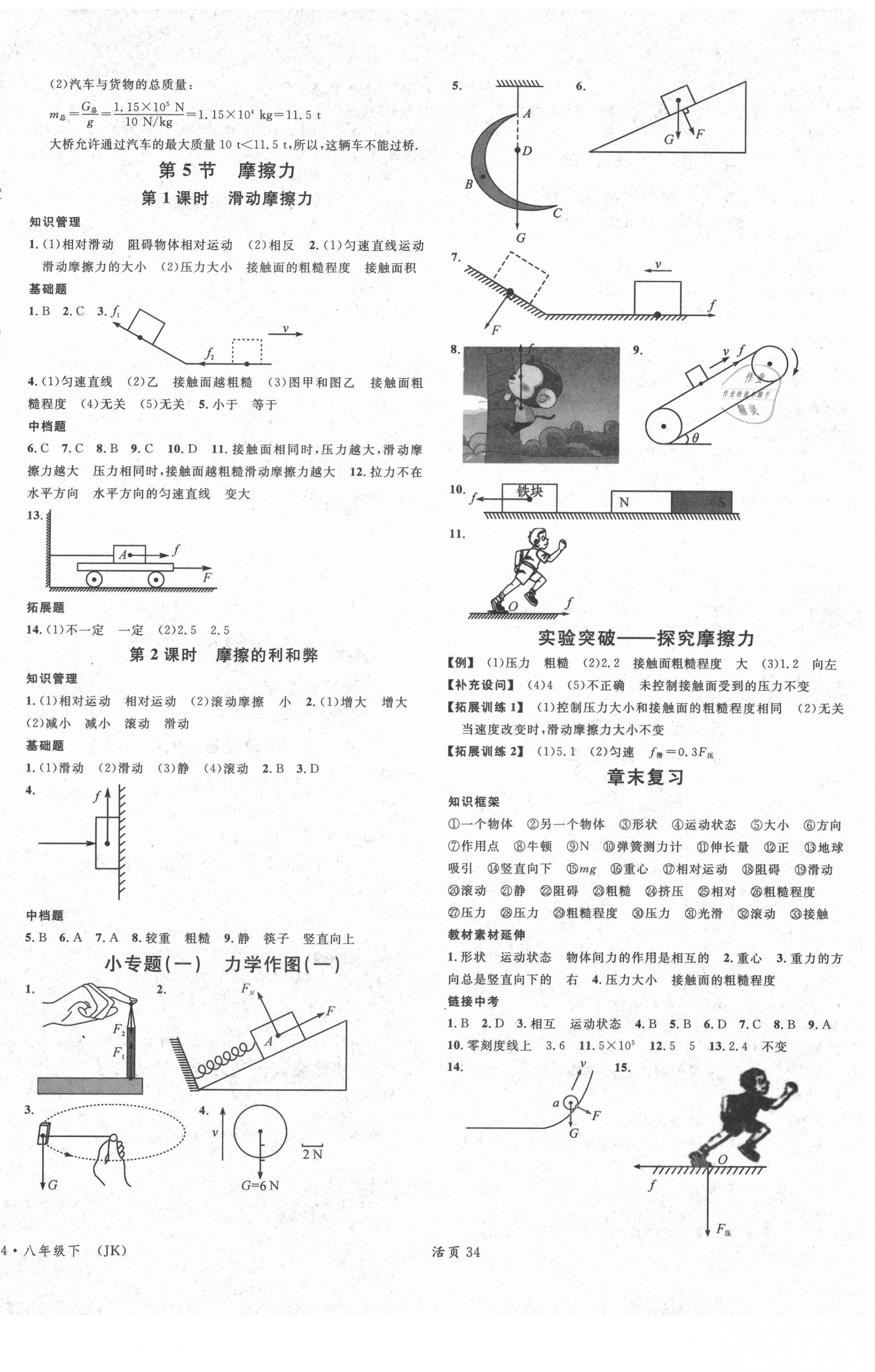 2021年名校课堂八年级物理下册教科版4河北专版 第2页