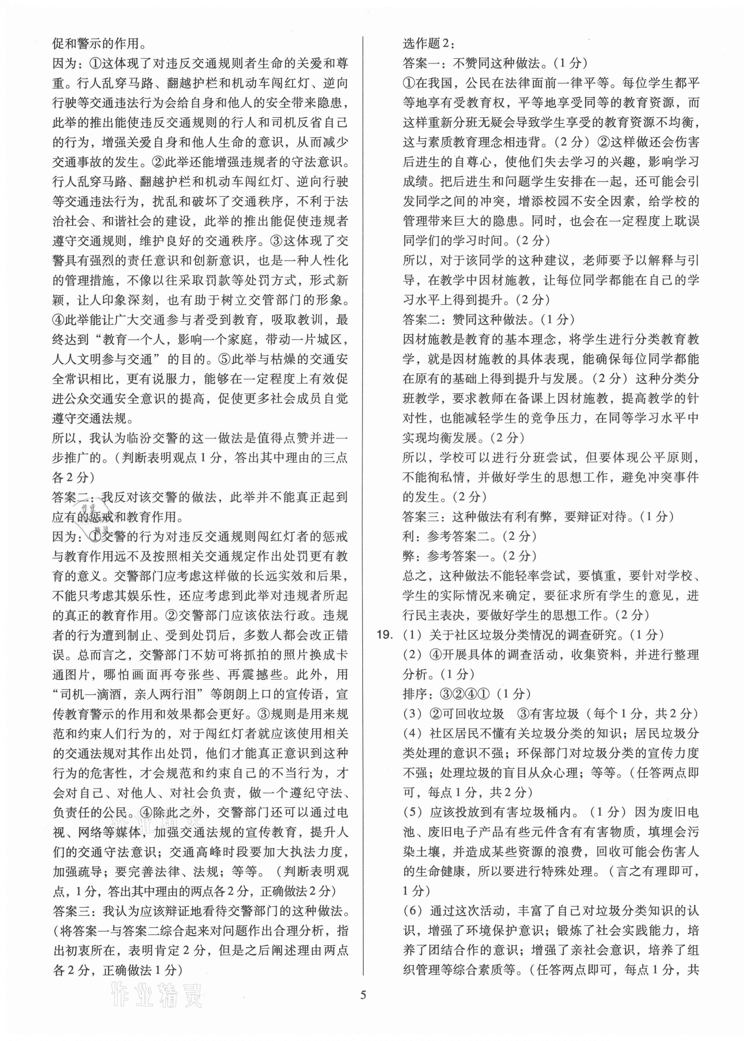 2021年金點(diǎn)名卷山西省中考訓(xùn)練卷思想品德 第5頁