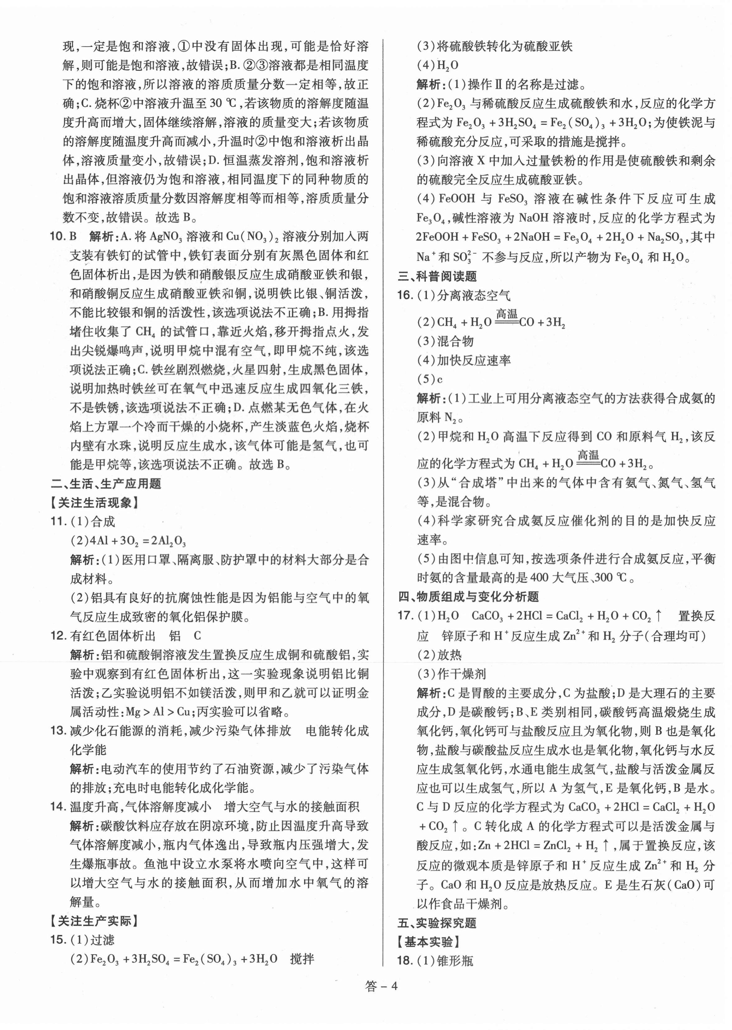 2021年金點(diǎn)名卷山西省中考訓(xùn)練卷化學(xué) 第4頁