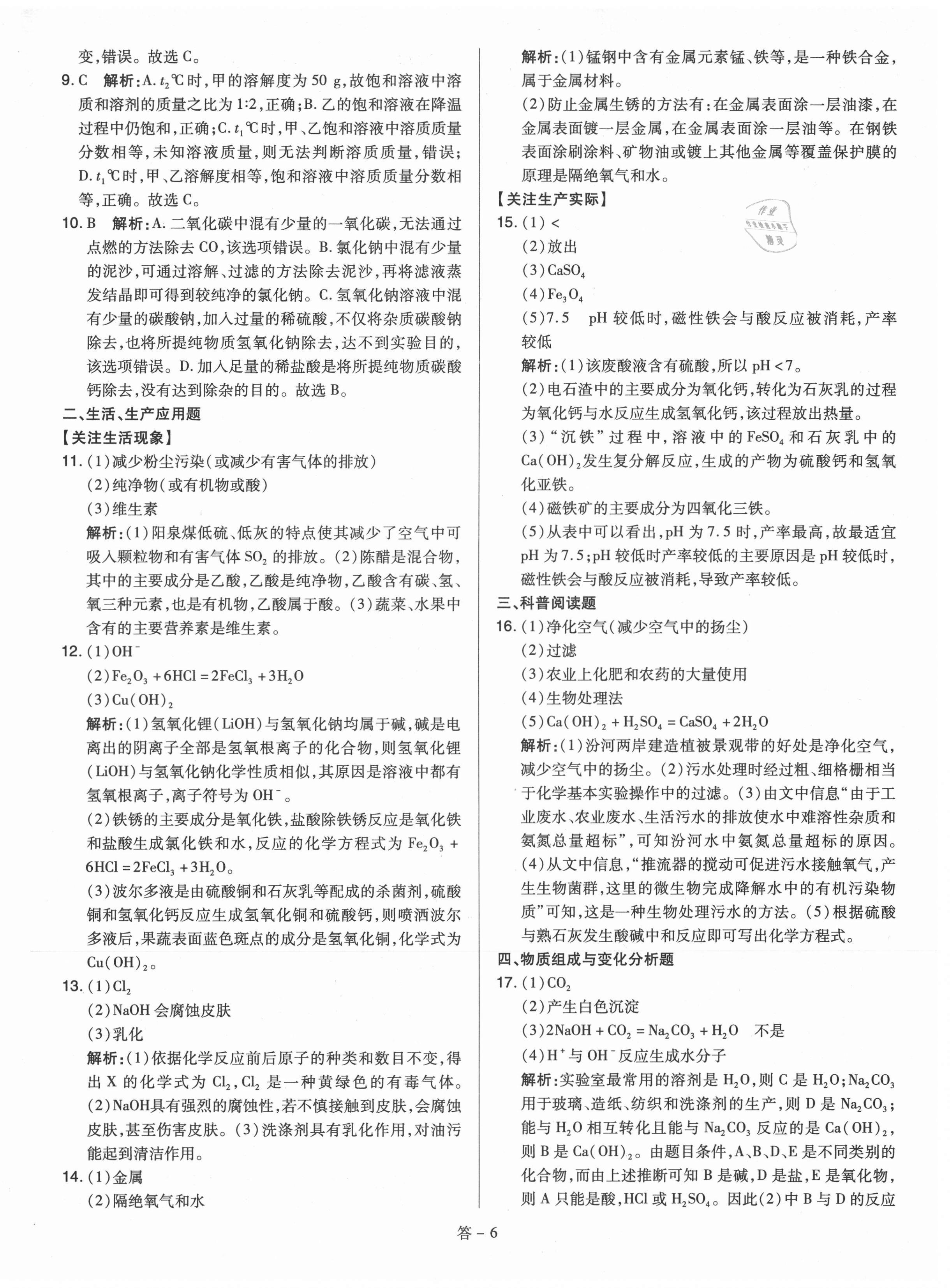 2021年金點(diǎn)名卷山西省中考訓(xùn)練卷化學(xué) 第6頁