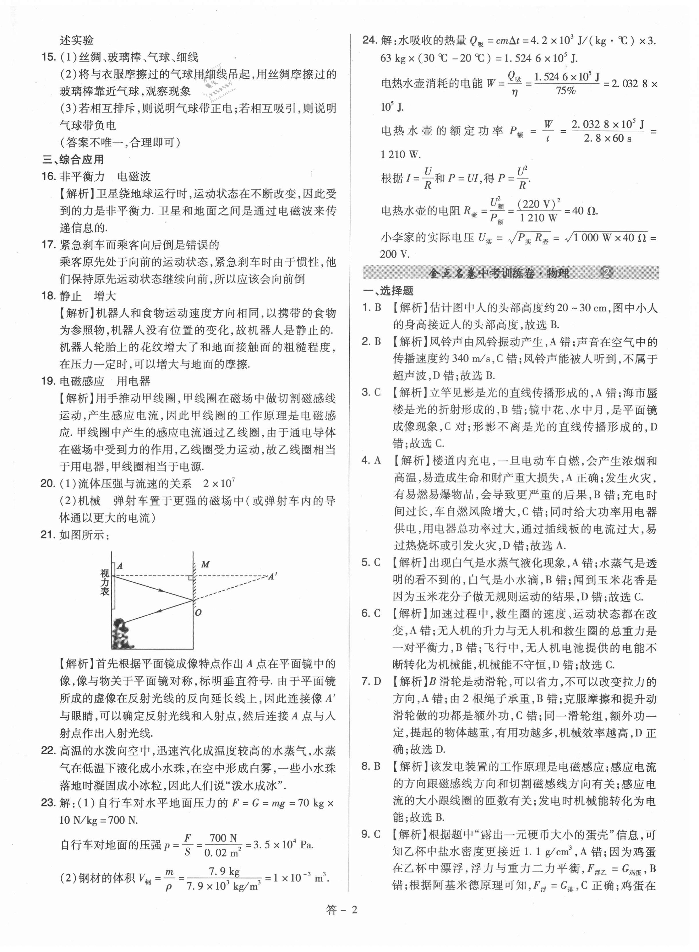 2021年金點名卷山西省中考訓(xùn)練卷物理 第2頁