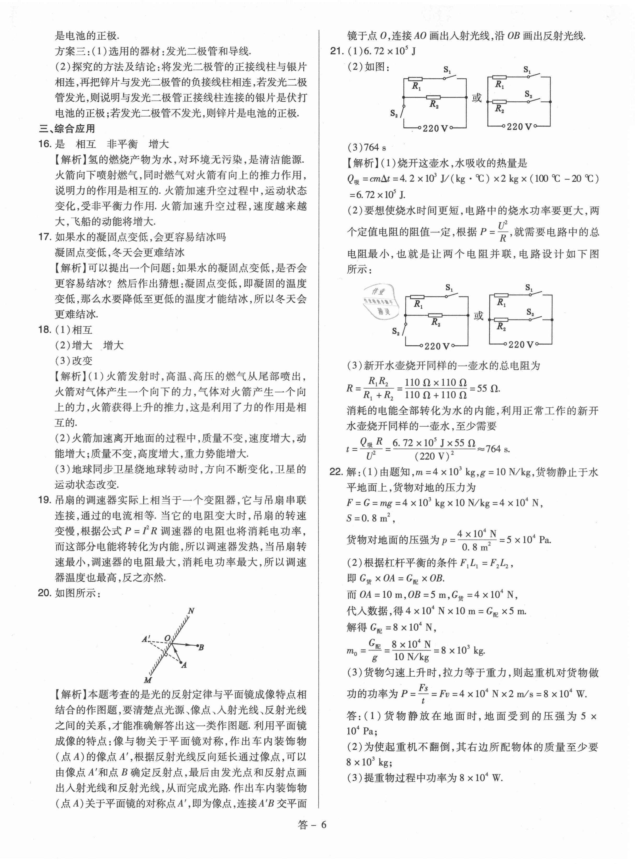 2021年金點(diǎn)名卷山西省中考訓(xùn)練卷物理 第6頁(yè)