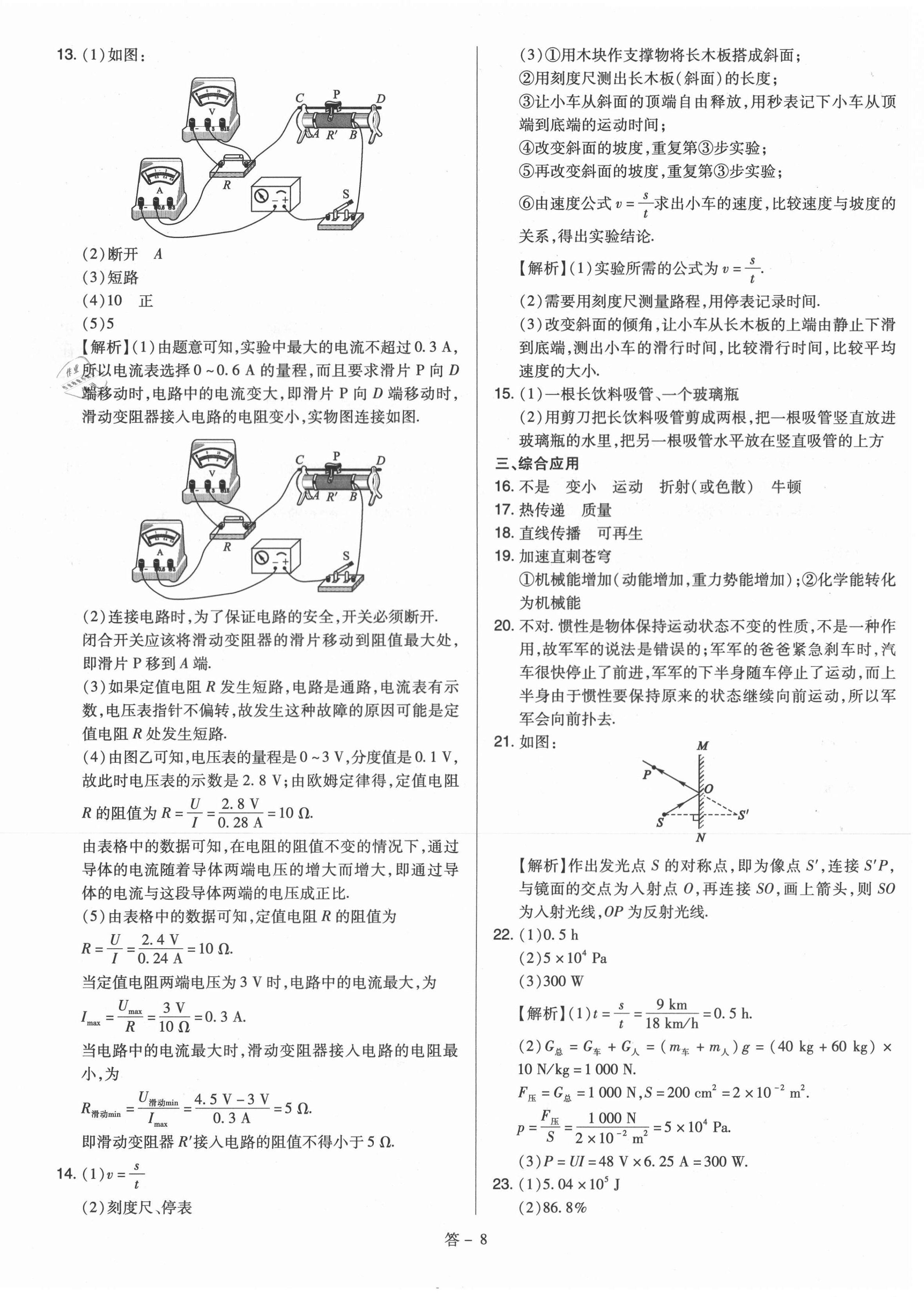 2021年金點名卷山西省中考訓練卷物理 第8頁