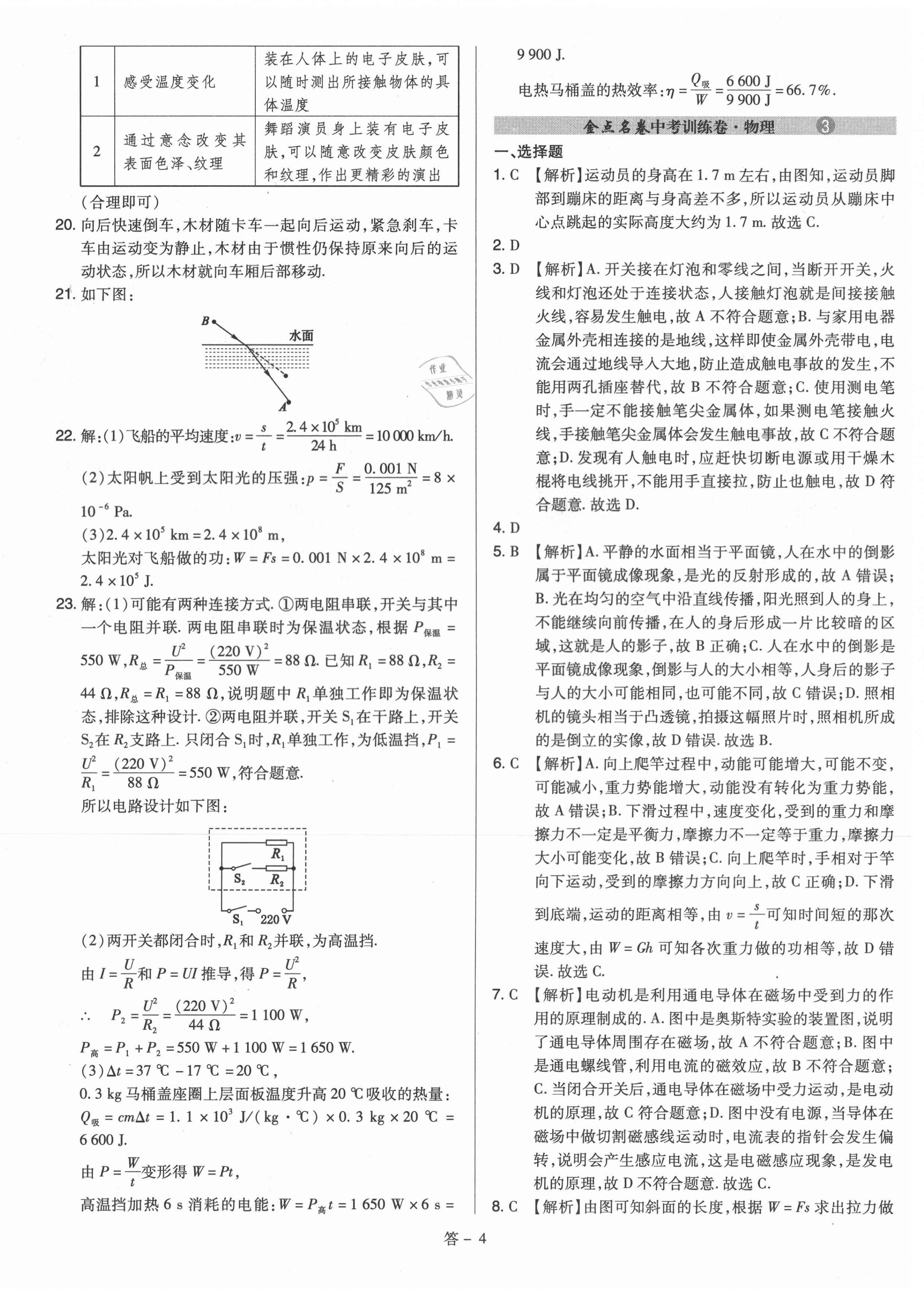 2021年金點(diǎn)名卷山西省中考訓(xùn)練卷物理 第4頁