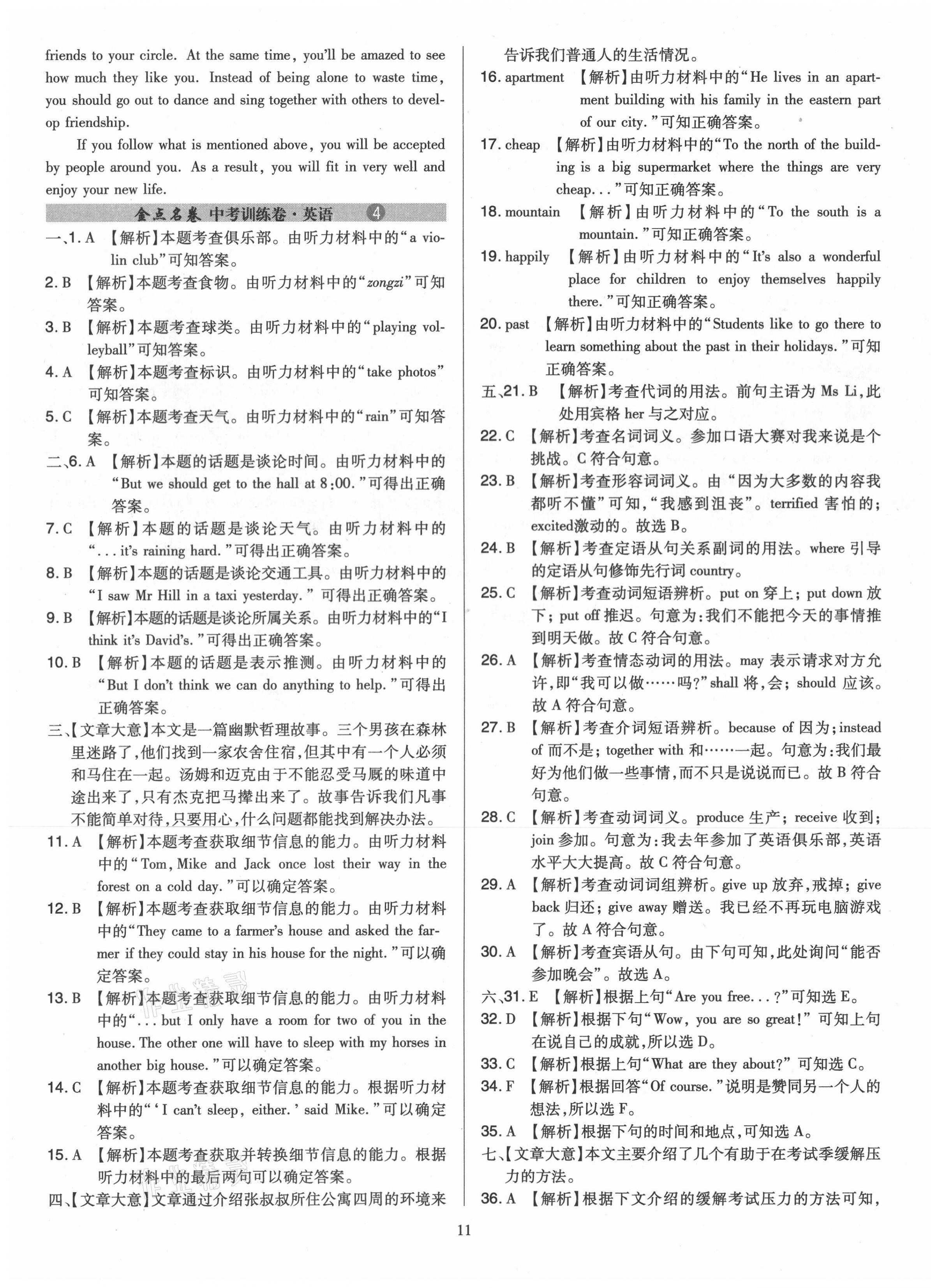 2021年金點名卷山西省中考訓(xùn)練卷英語 第11頁