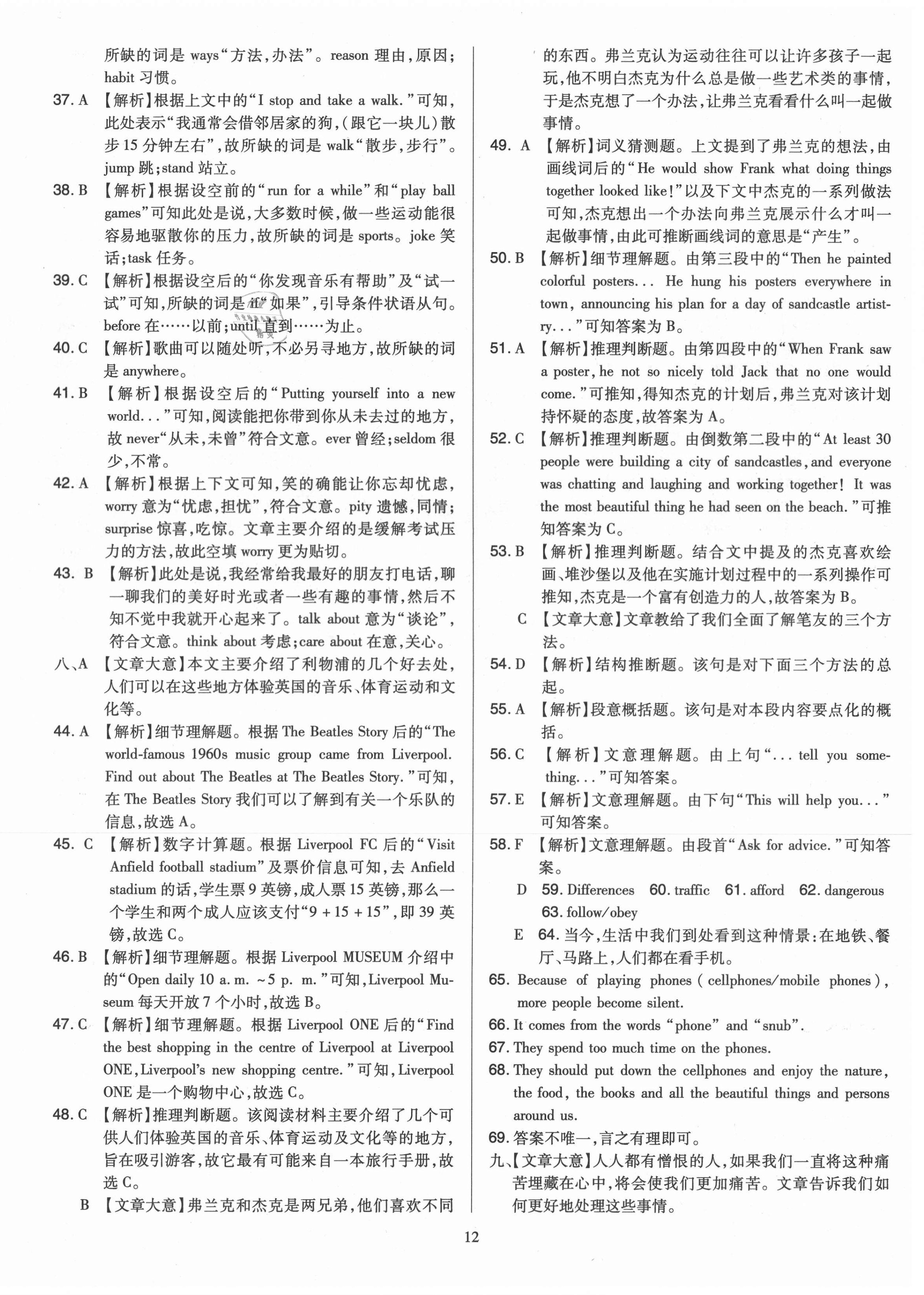 2021年金點名卷山西省中考訓練卷英語 第12頁