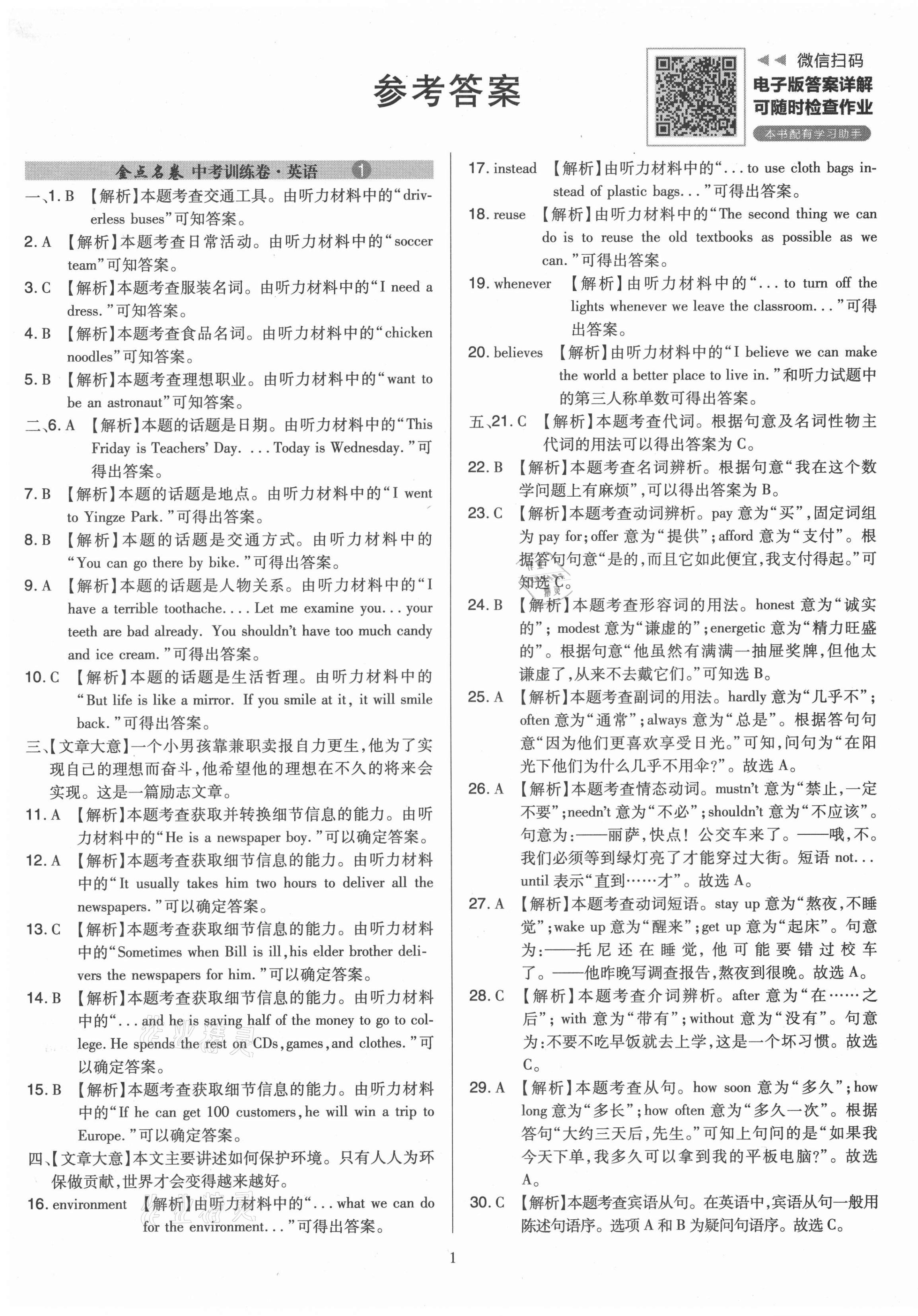 2021年金點名卷山西省中考訓練卷英語 第1頁