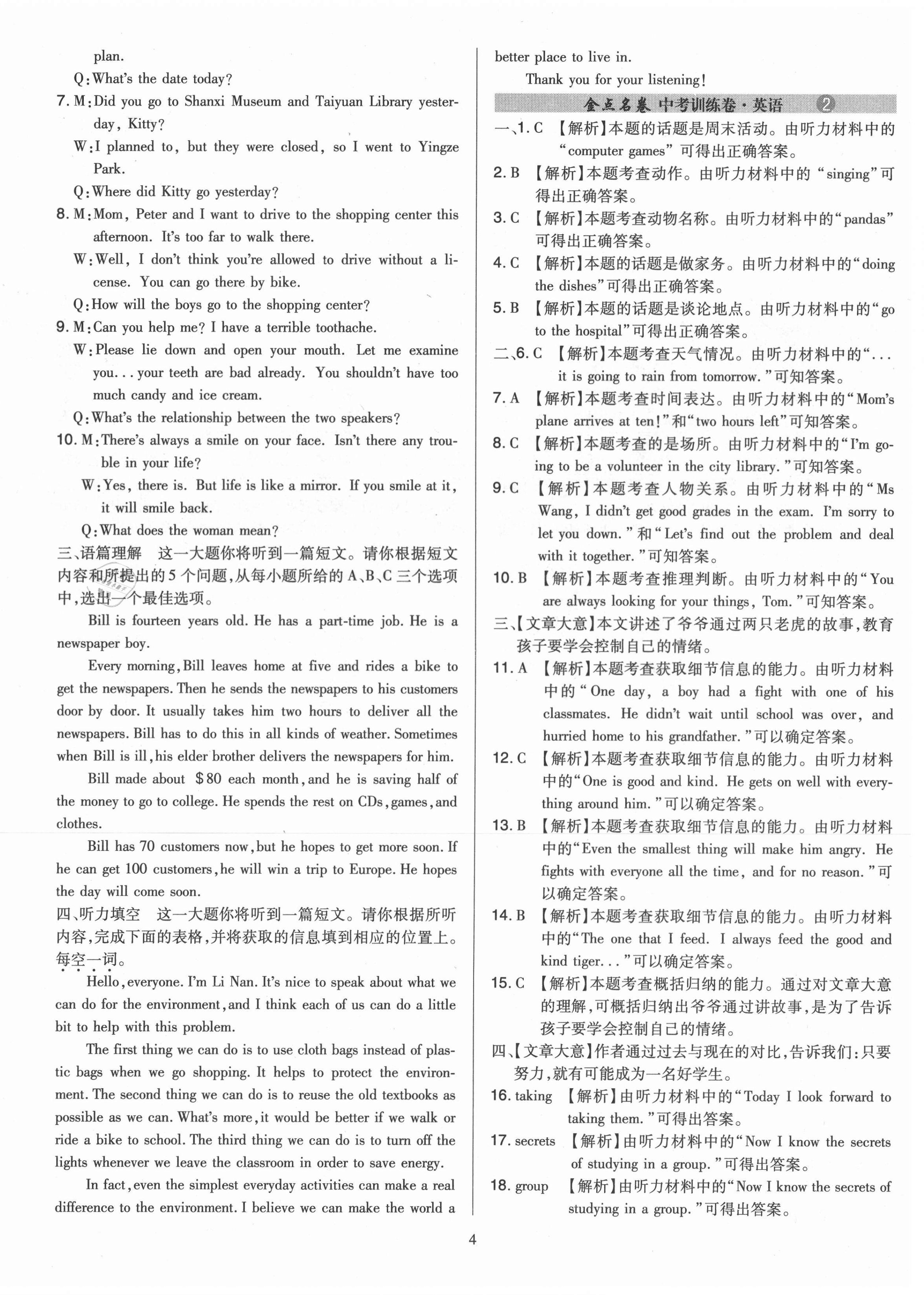 2021年金點名卷山西省中考訓練卷英語 第4頁