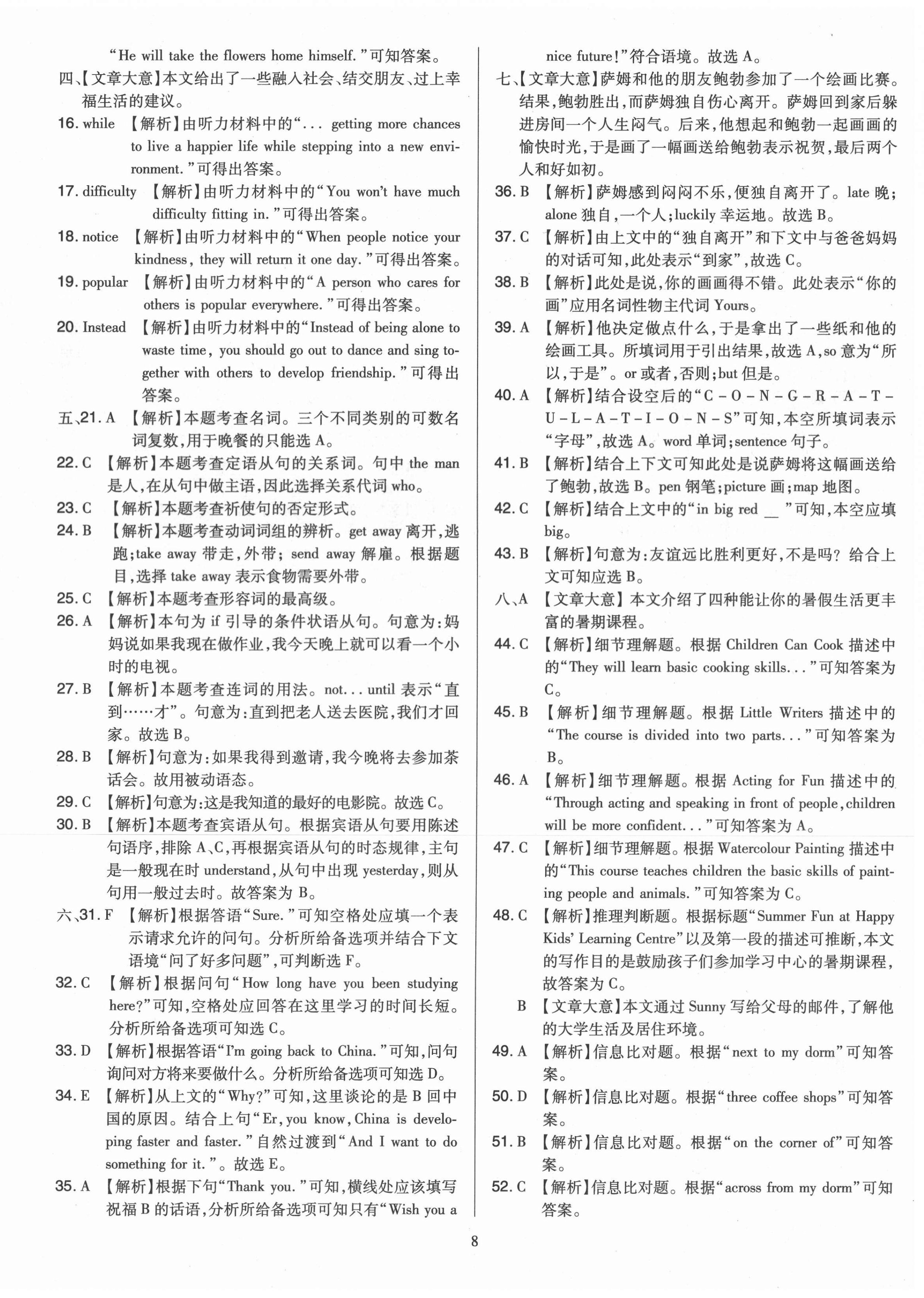 2021年金點(diǎn)名卷山西省中考訓(xùn)練卷英語 第8頁