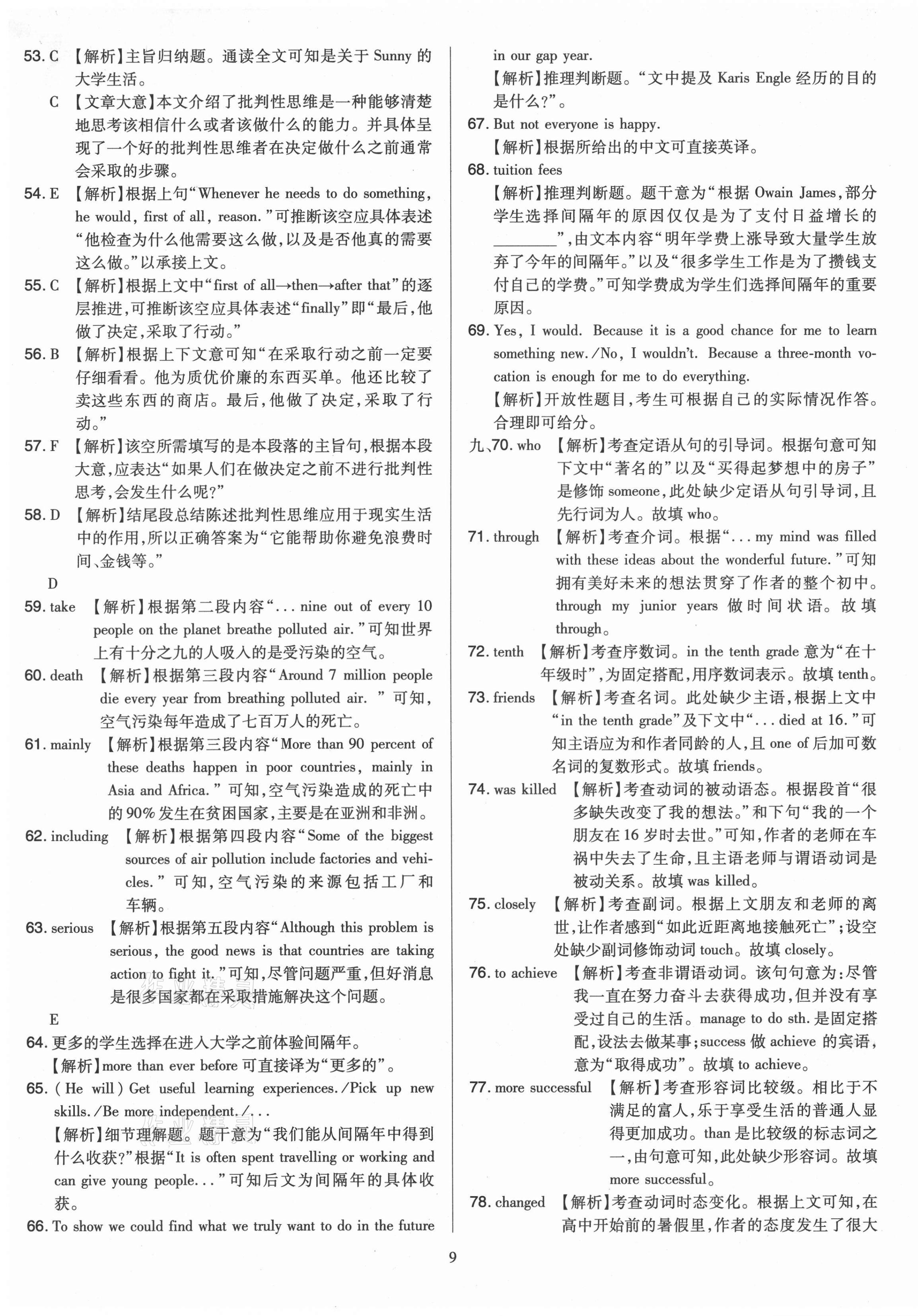 2021年金點名卷山西省中考訓(xùn)練卷英語 第9頁