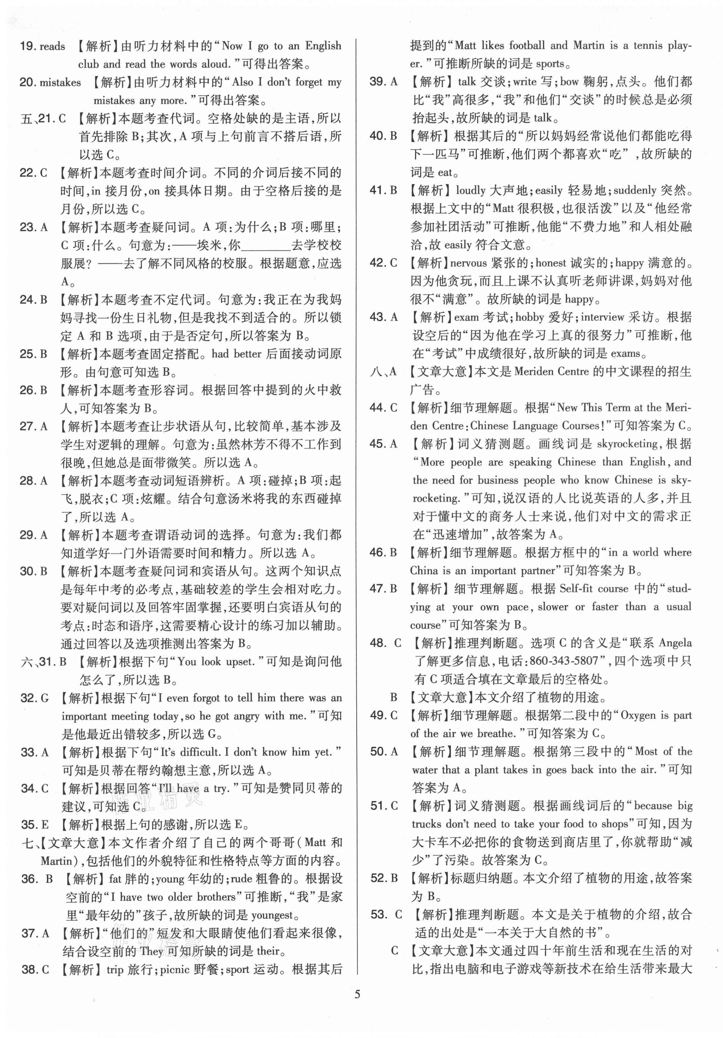 2021年金點名卷山西省中考訓練卷英語 第5頁