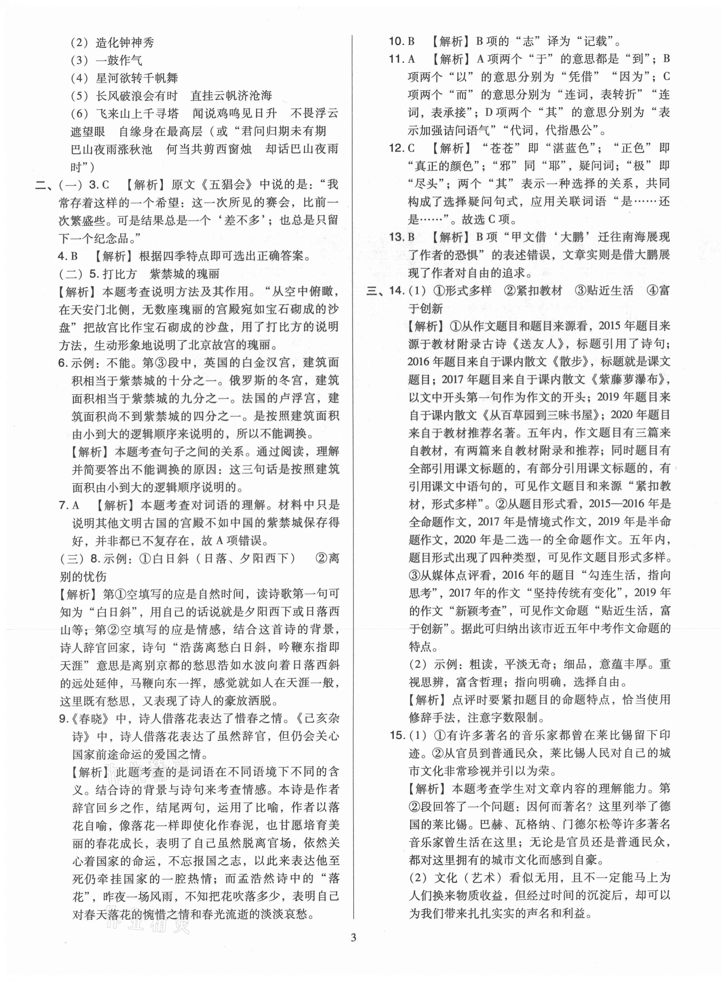 2021年金點(diǎn)名卷山西省中考訓(xùn)練卷語文 第3頁