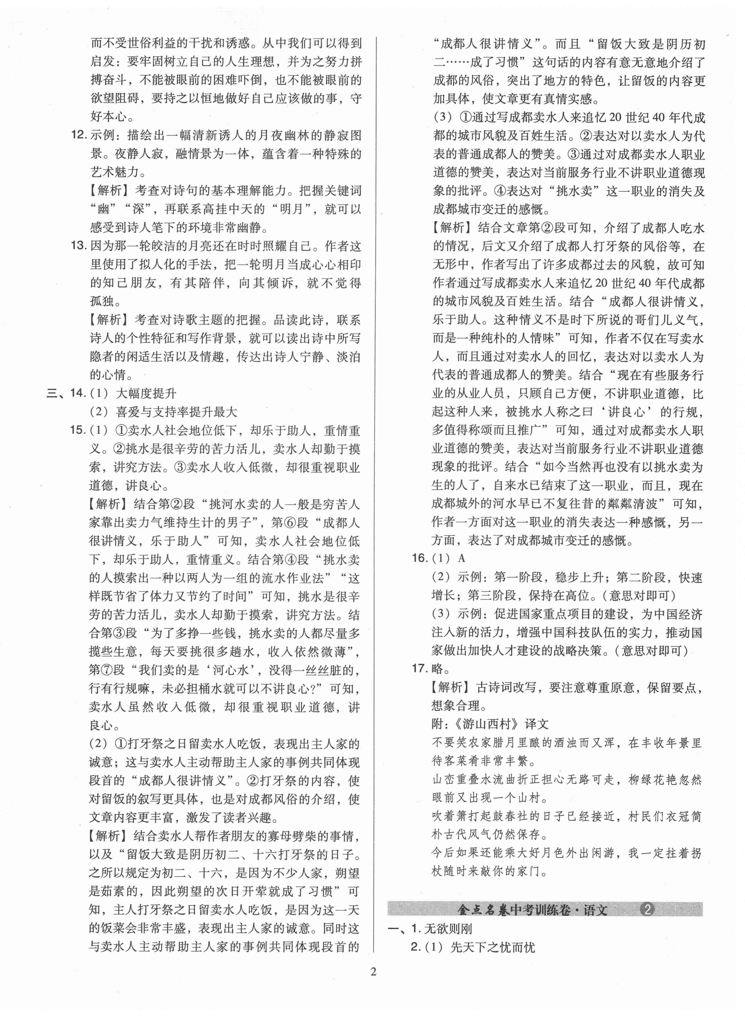 2021年金點(diǎn)名卷山西省中考訓(xùn)練卷語文 第2頁