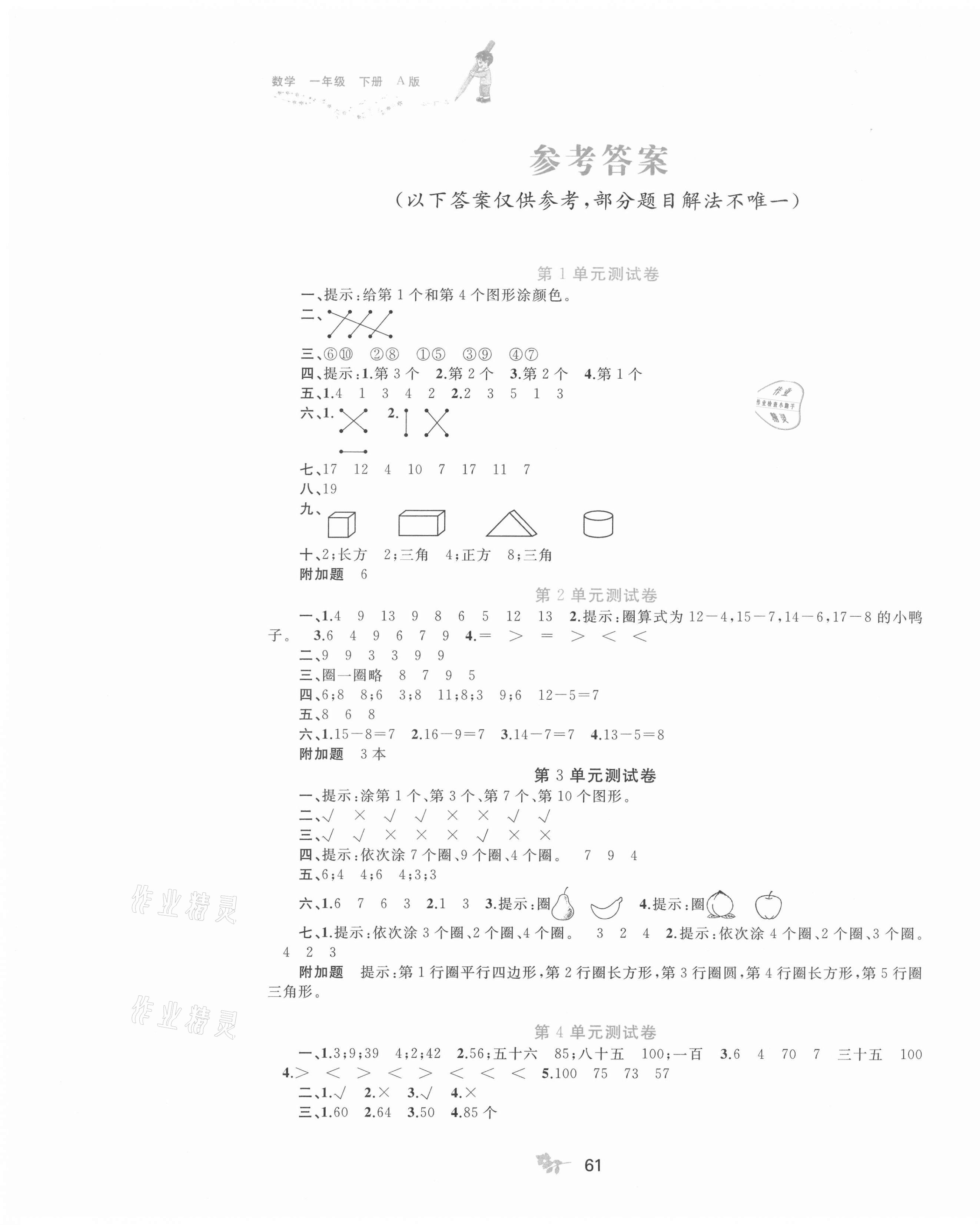 2021年新課程學(xué)習(xí)與測評單元雙測一年級數(shù)學(xué)下冊人教版A版 第1頁