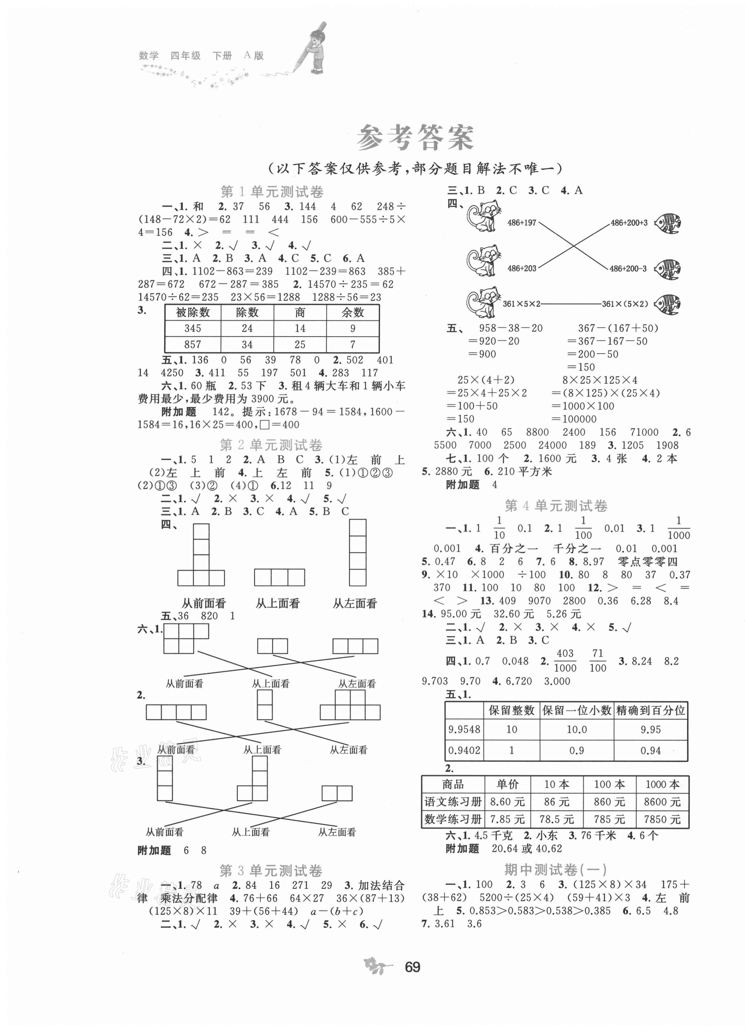 2021年新課程學習與測評單元雙測四年級數(shù)學下冊人教版A版 第1頁