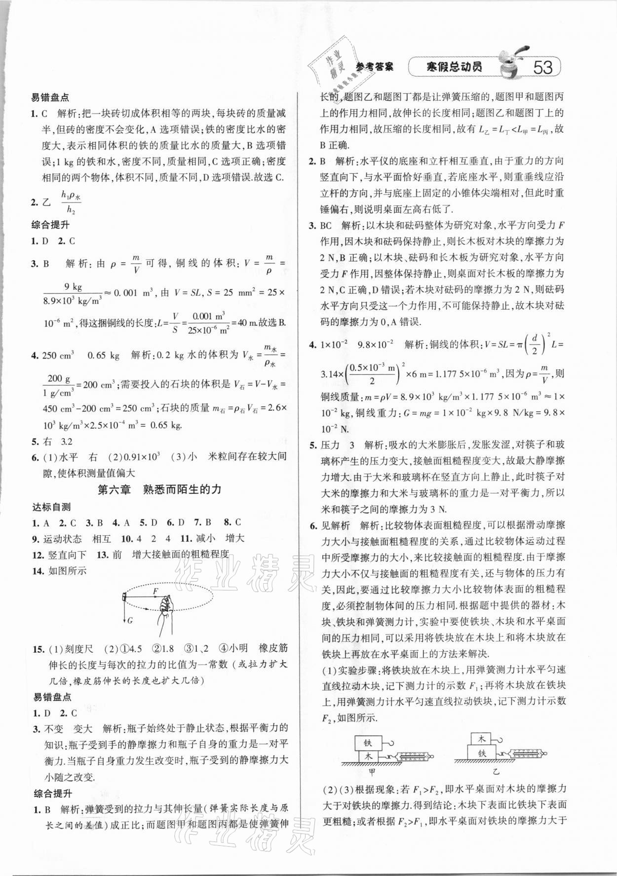 2021年经纶学典寒假总动员八年级物理沪科版 第3页