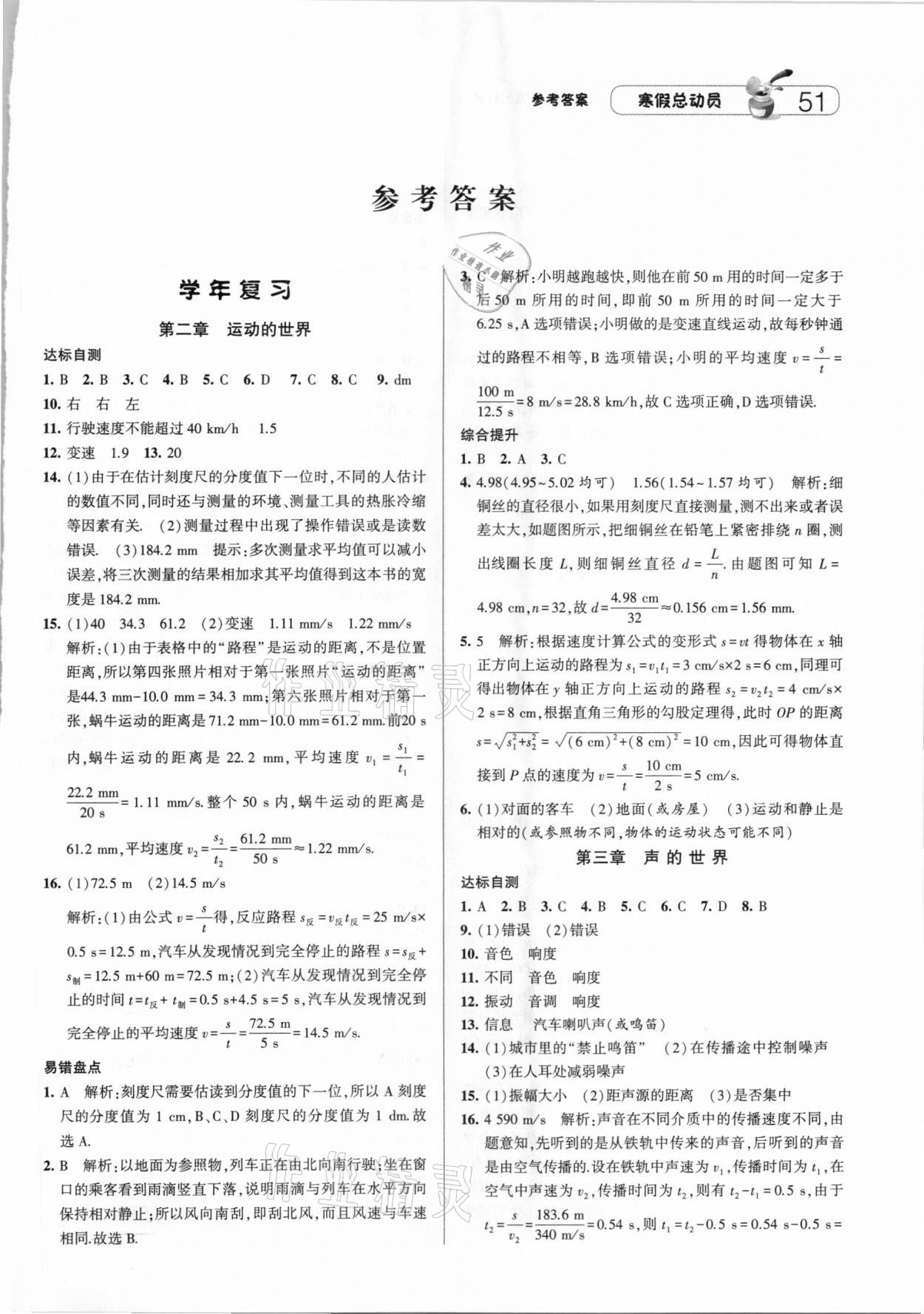 2021年经纶学典寒假总动员八年级物理沪科版 第1页