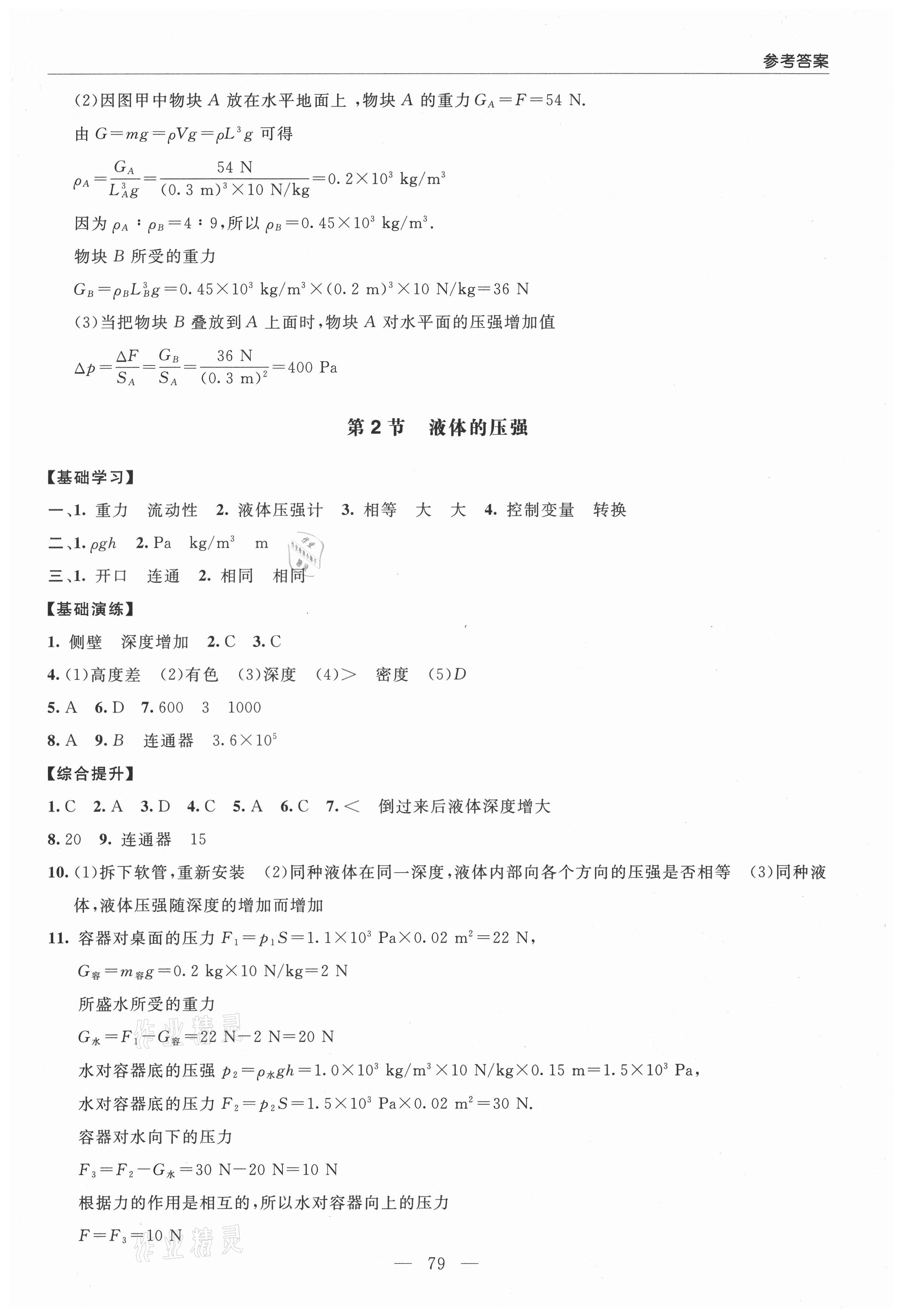 2021年新課堂學習與探究八年級物理下冊 參考答案第5頁