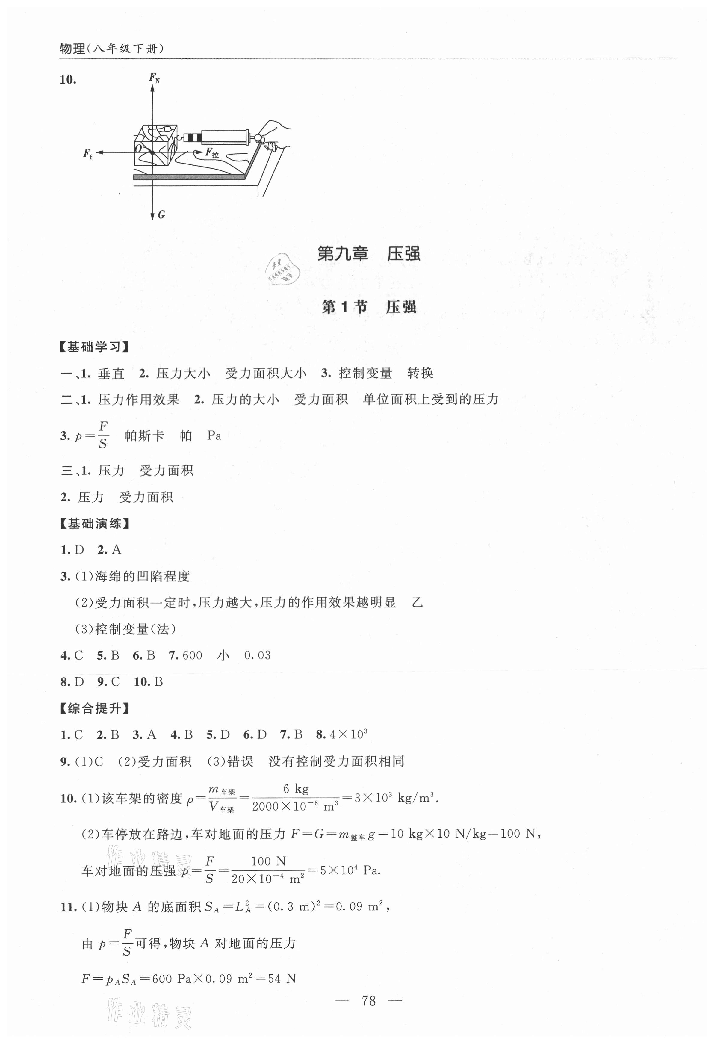 2021年新課堂學(xué)習(xí)與探究八年級(jí)物理下冊(cè) 參考答案第4頁