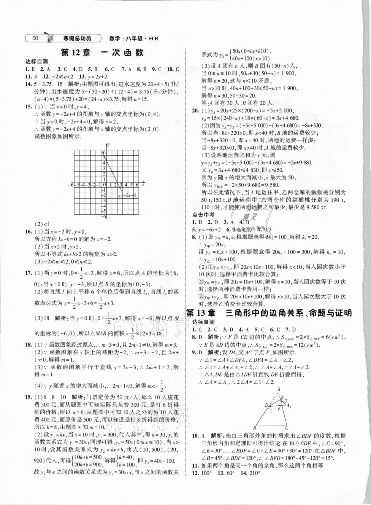 2021年經(jīng)綸學(xué)典寒假總動員八年級數(shù)學(xué)滬科版 第2頁