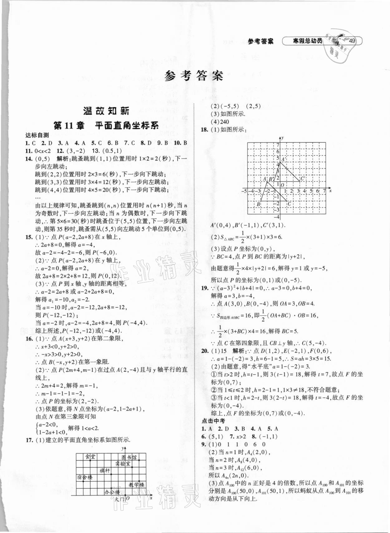 2021年经纶学典寒假总动员八年级数学沪科版 第1页